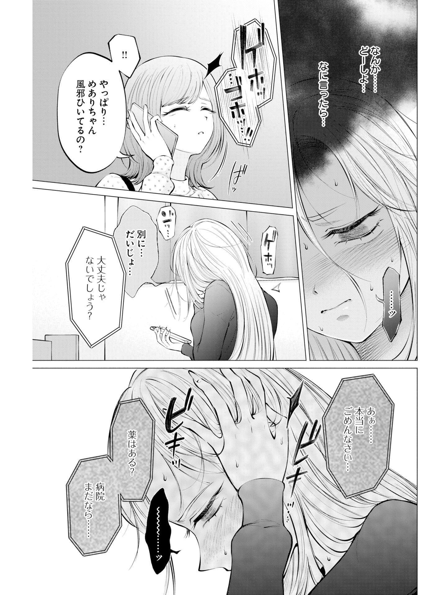 Ane to Muchi Chapter 36 11ページ
