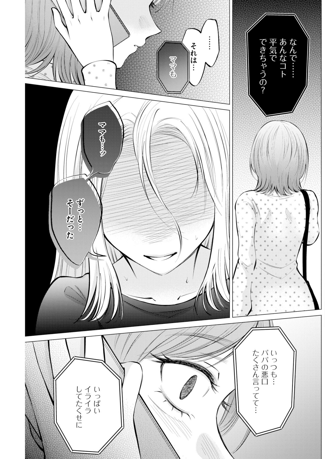 Ane to Muchi Chapter 36 13ページ