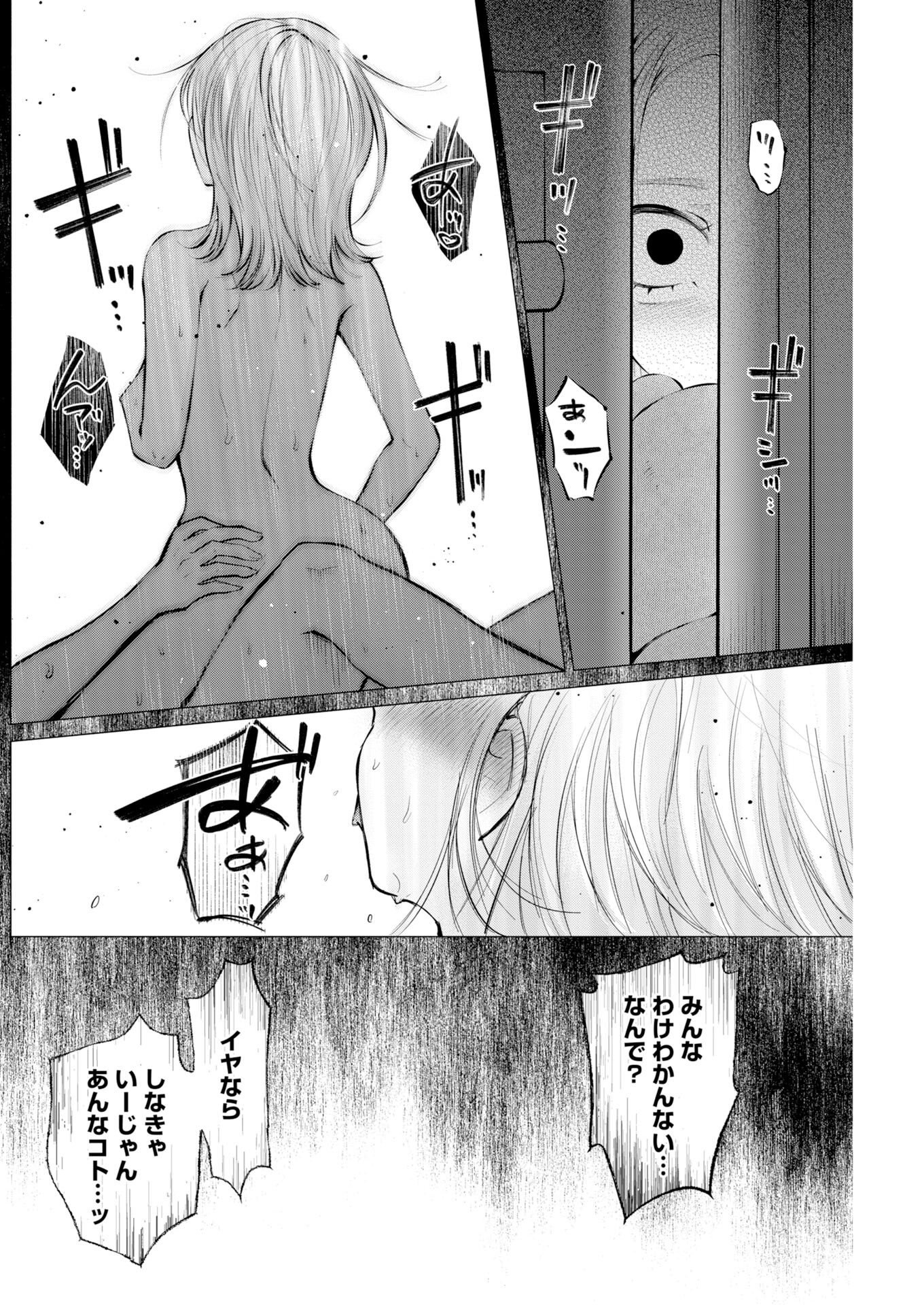 Ane to Muchi Chapter 36 14ページ