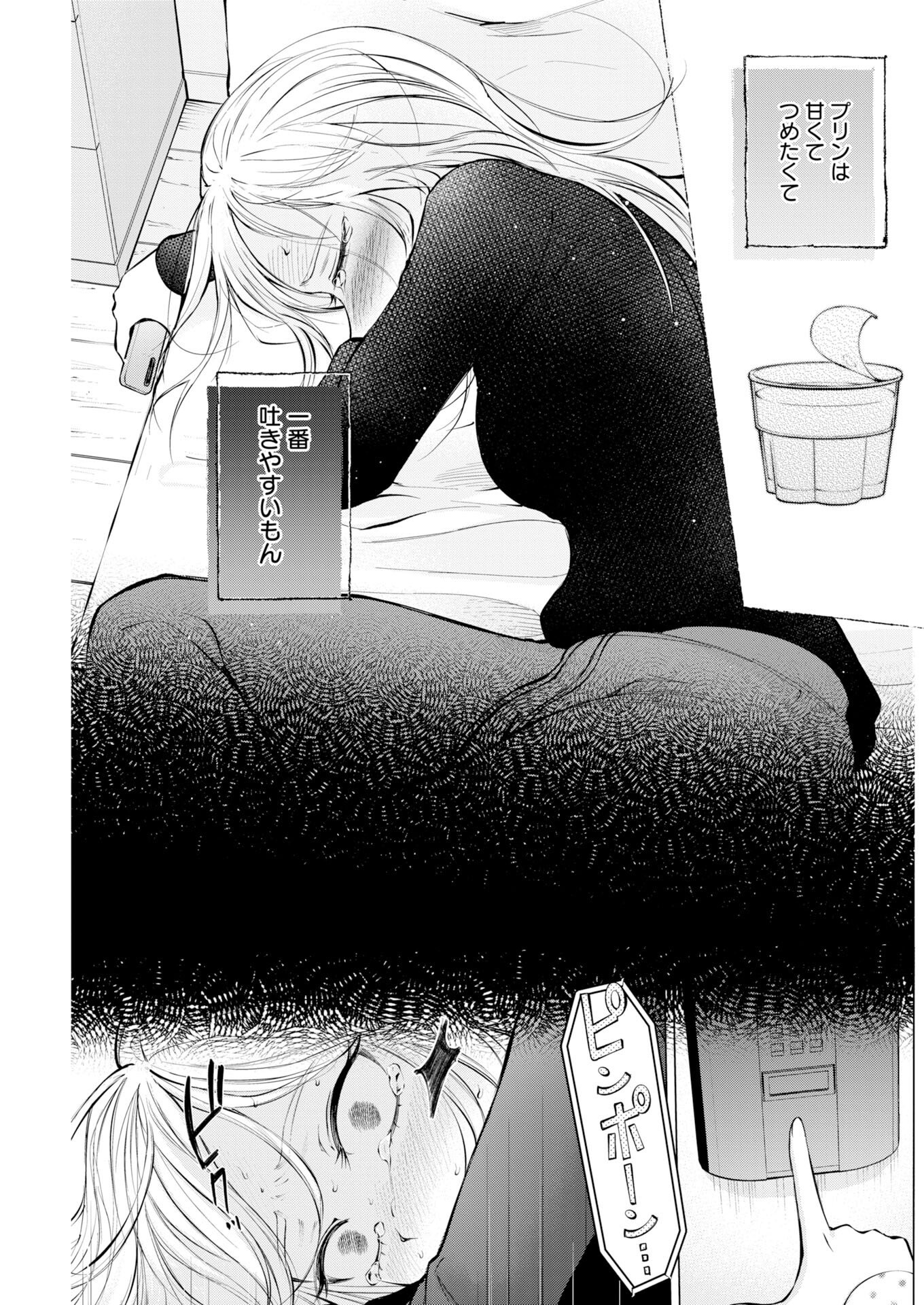 Ane to Muchi Chapter 36 17ページ