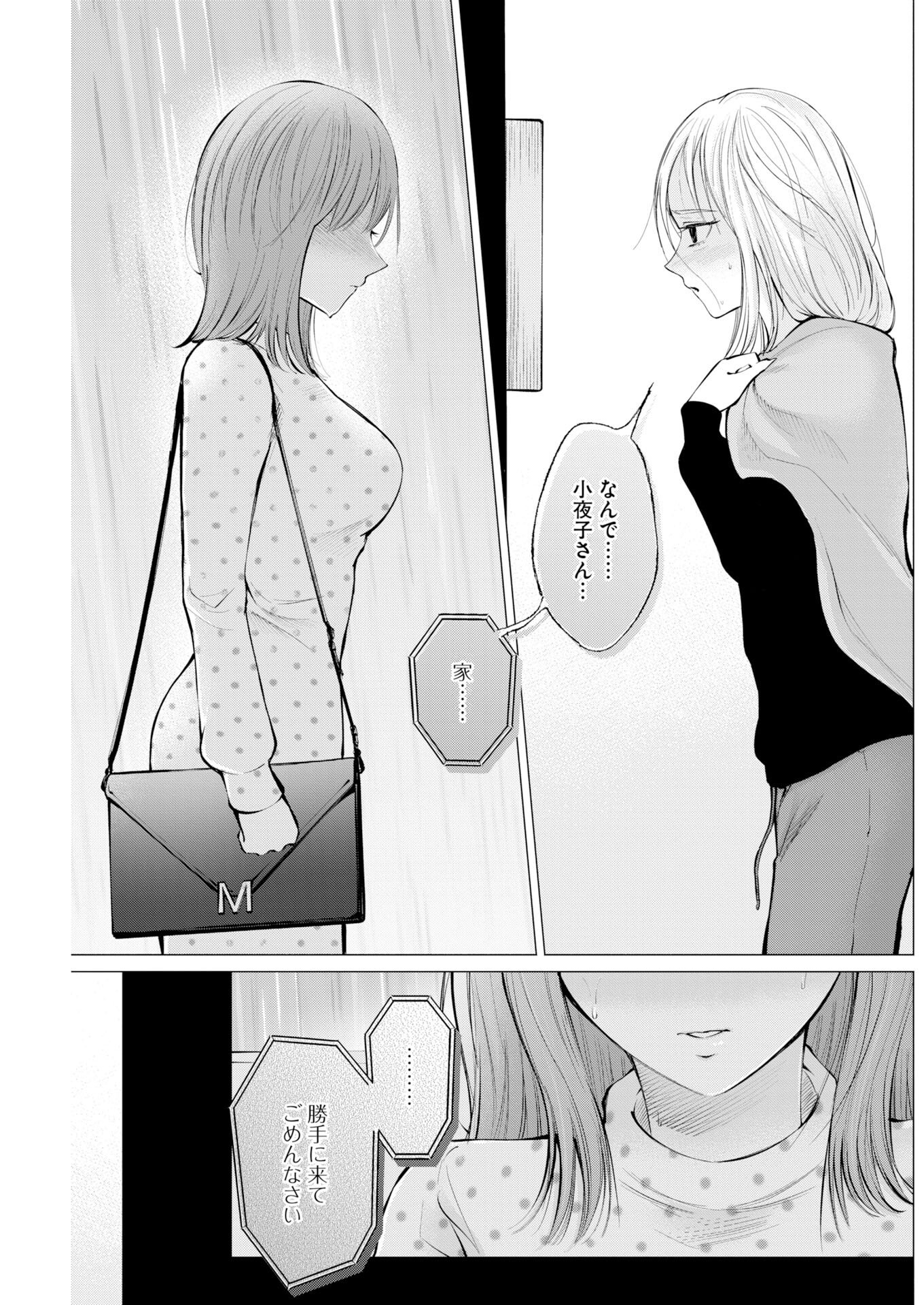 Ane to Muchi Chapter 36 19ページ