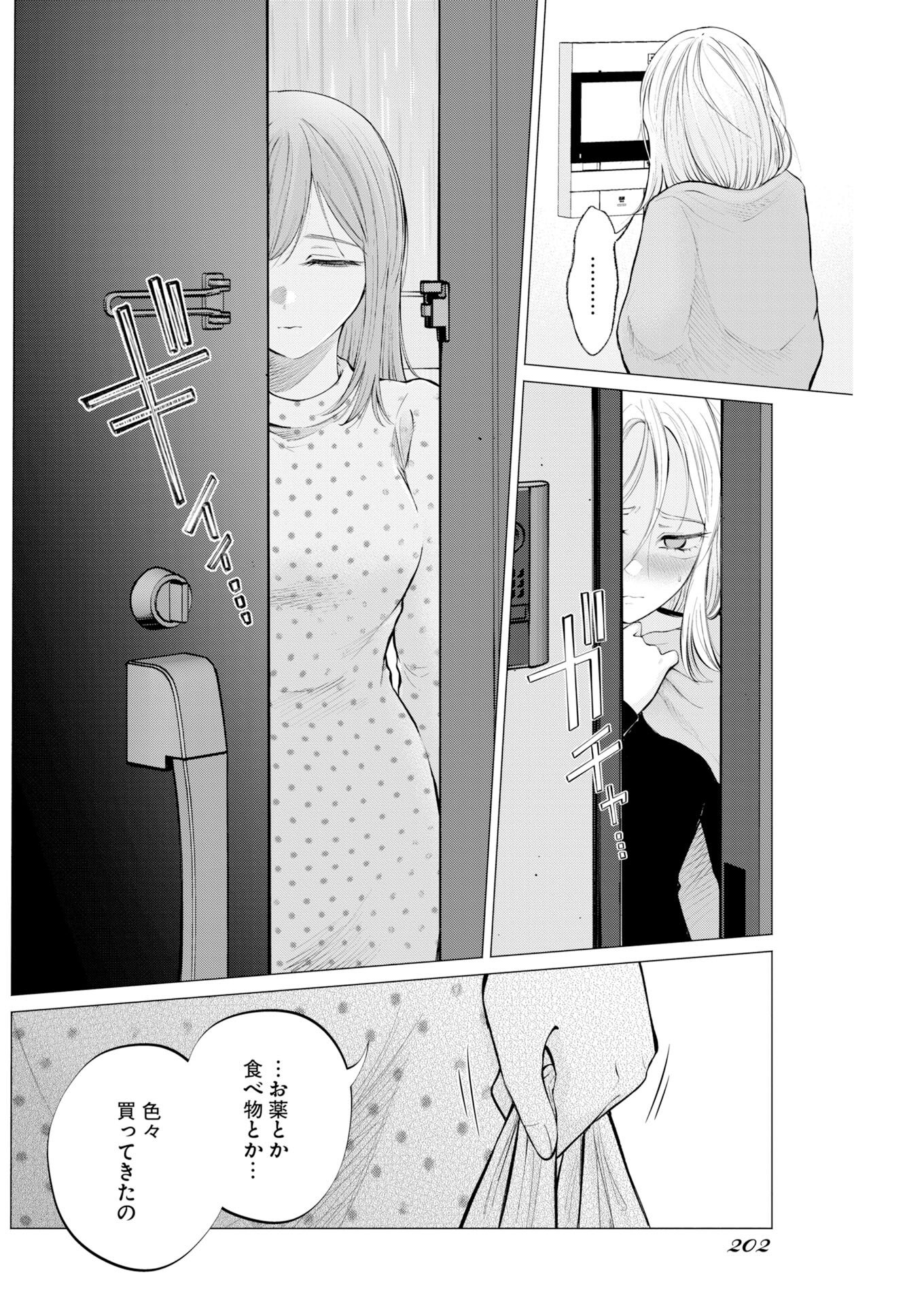 Ane to Muchi Chapter 36 20ページ
