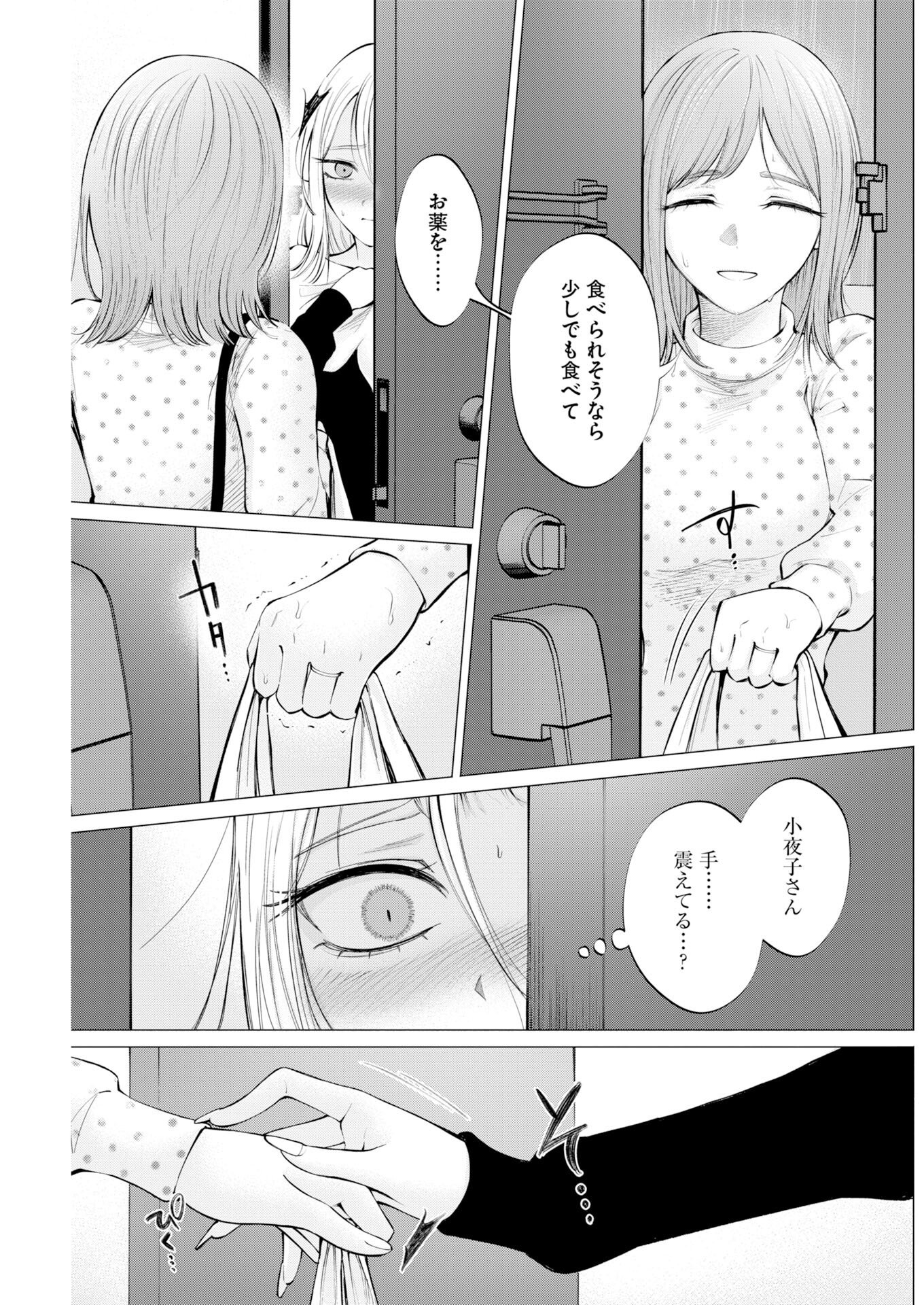 Ane to Muchi Chapter 36 21ページ