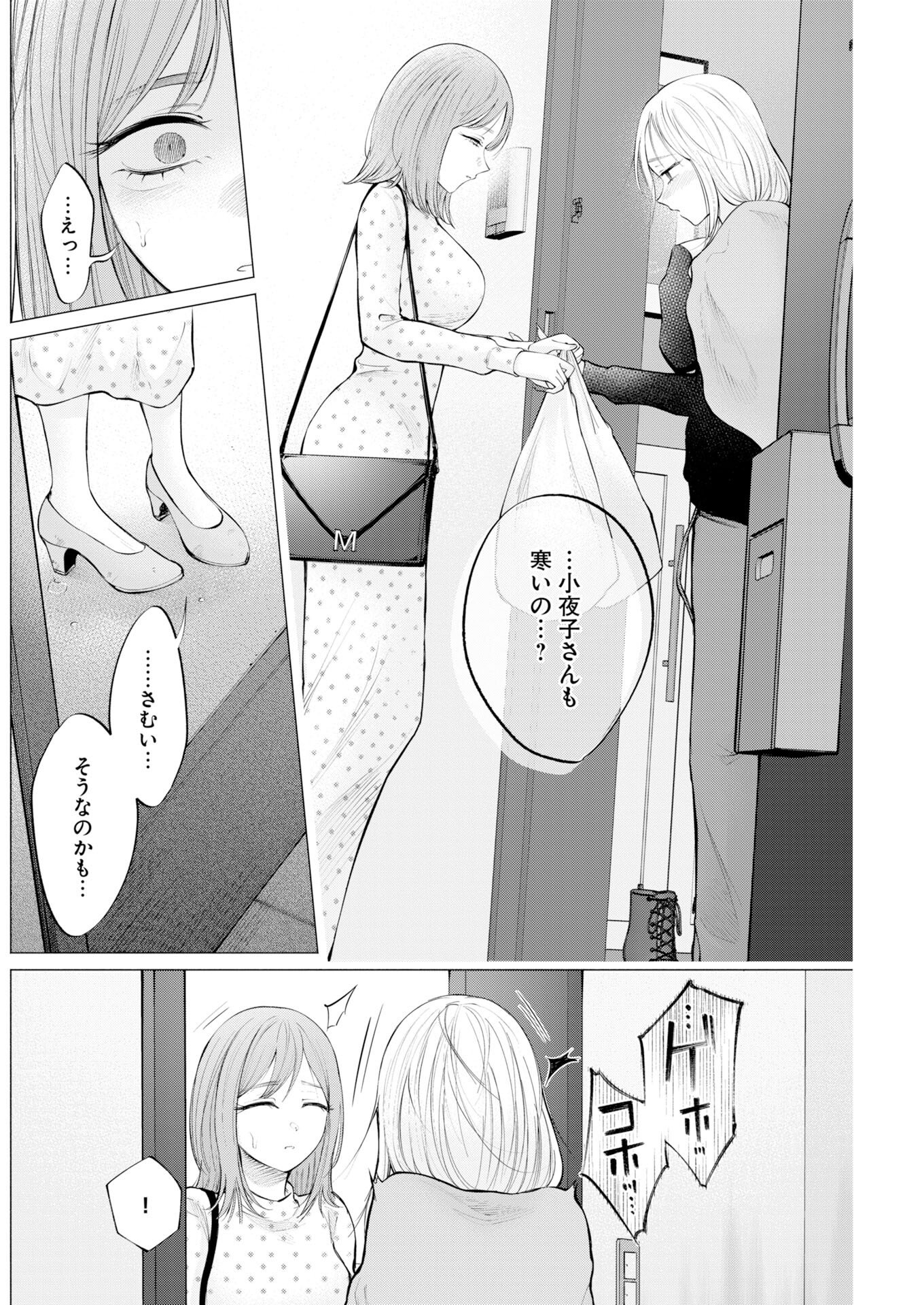 Ane to Muchi Chapter 36 22ページ