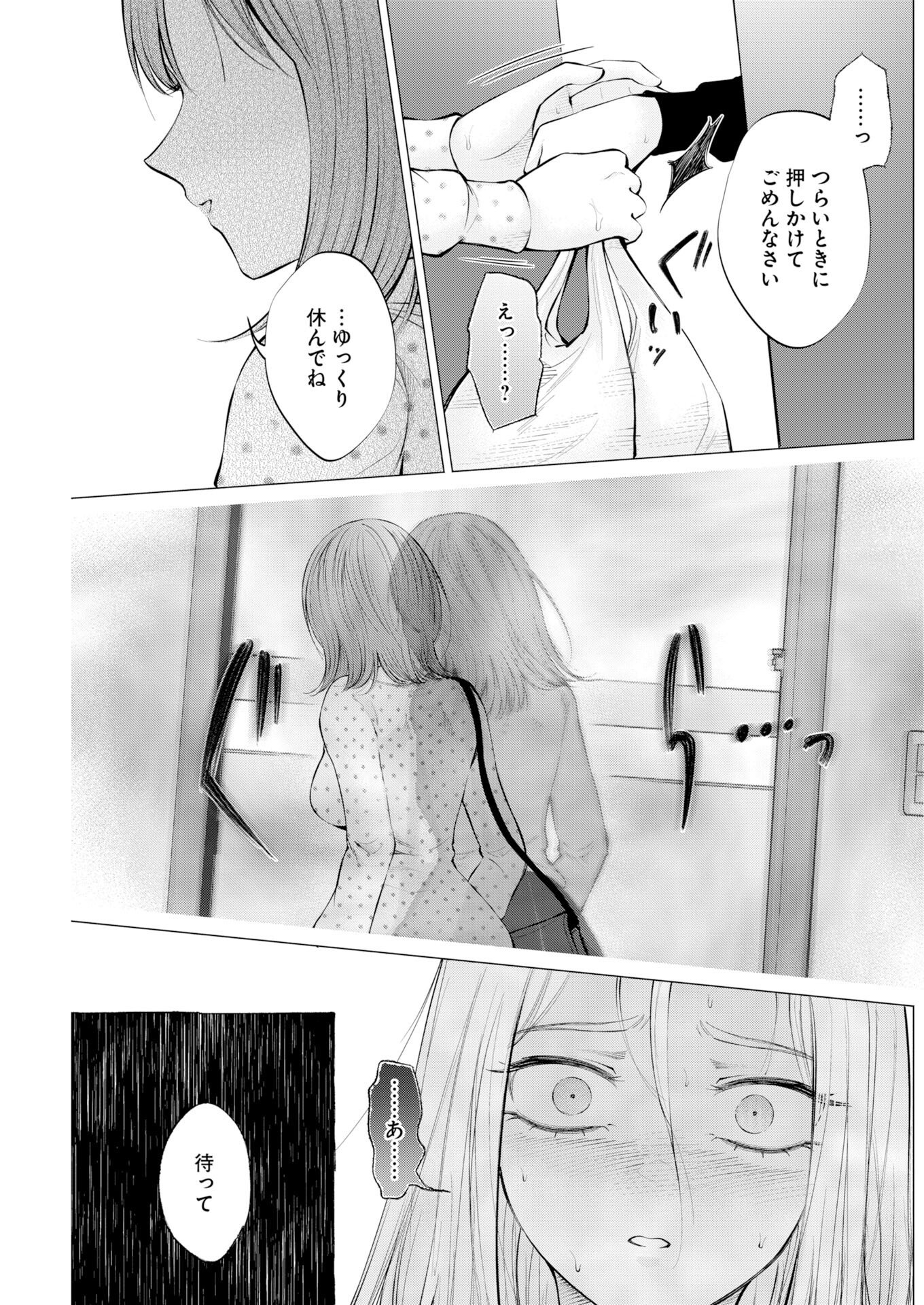 Ane to Muchi Chapter 36 23ページ