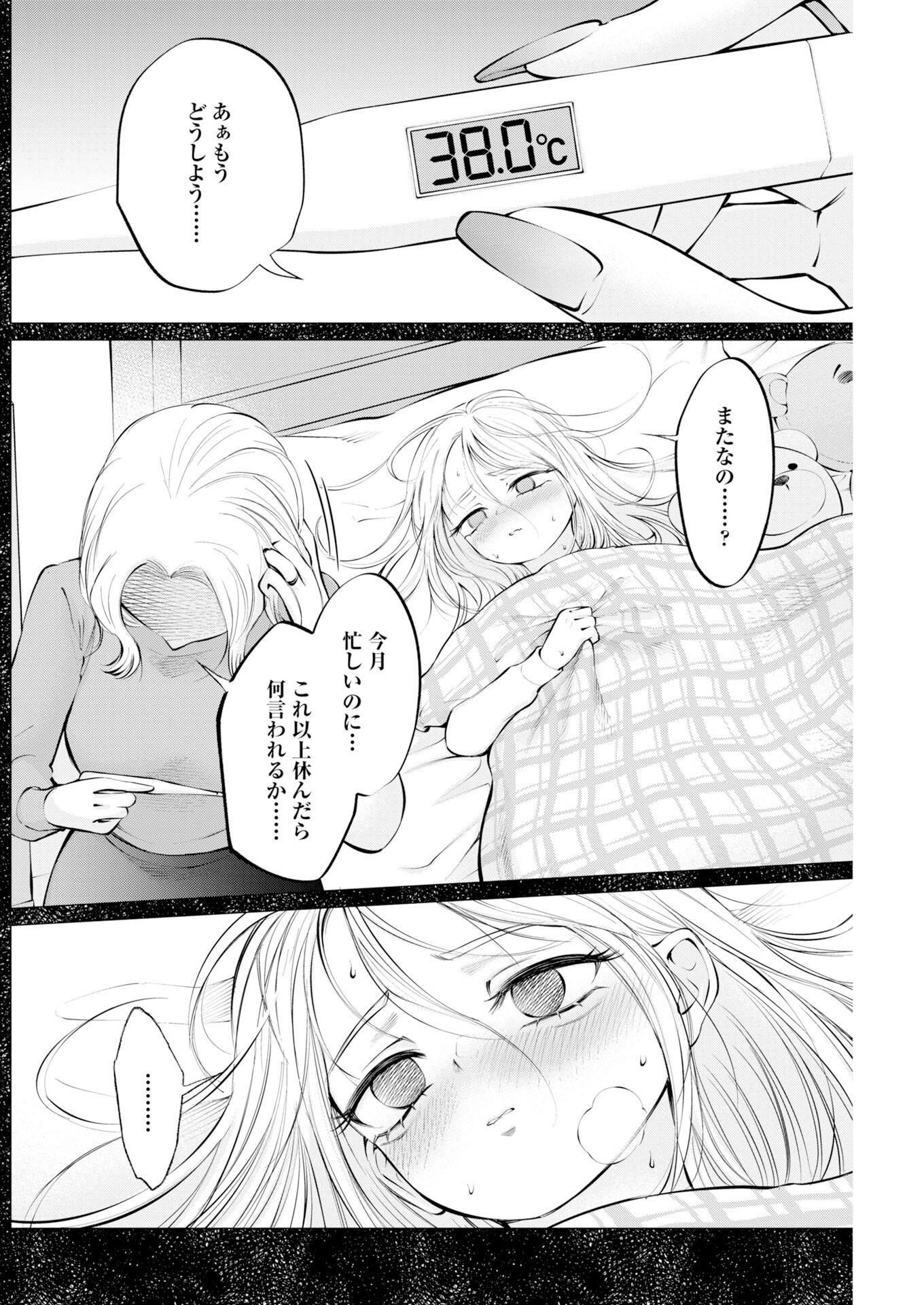 Ane to Muchi Chapter 36 4ページ