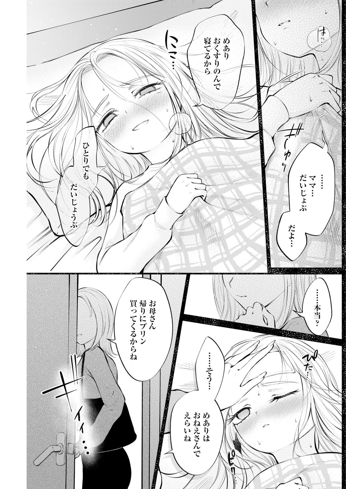 Ane to Muchi Chapter 36 5ページ