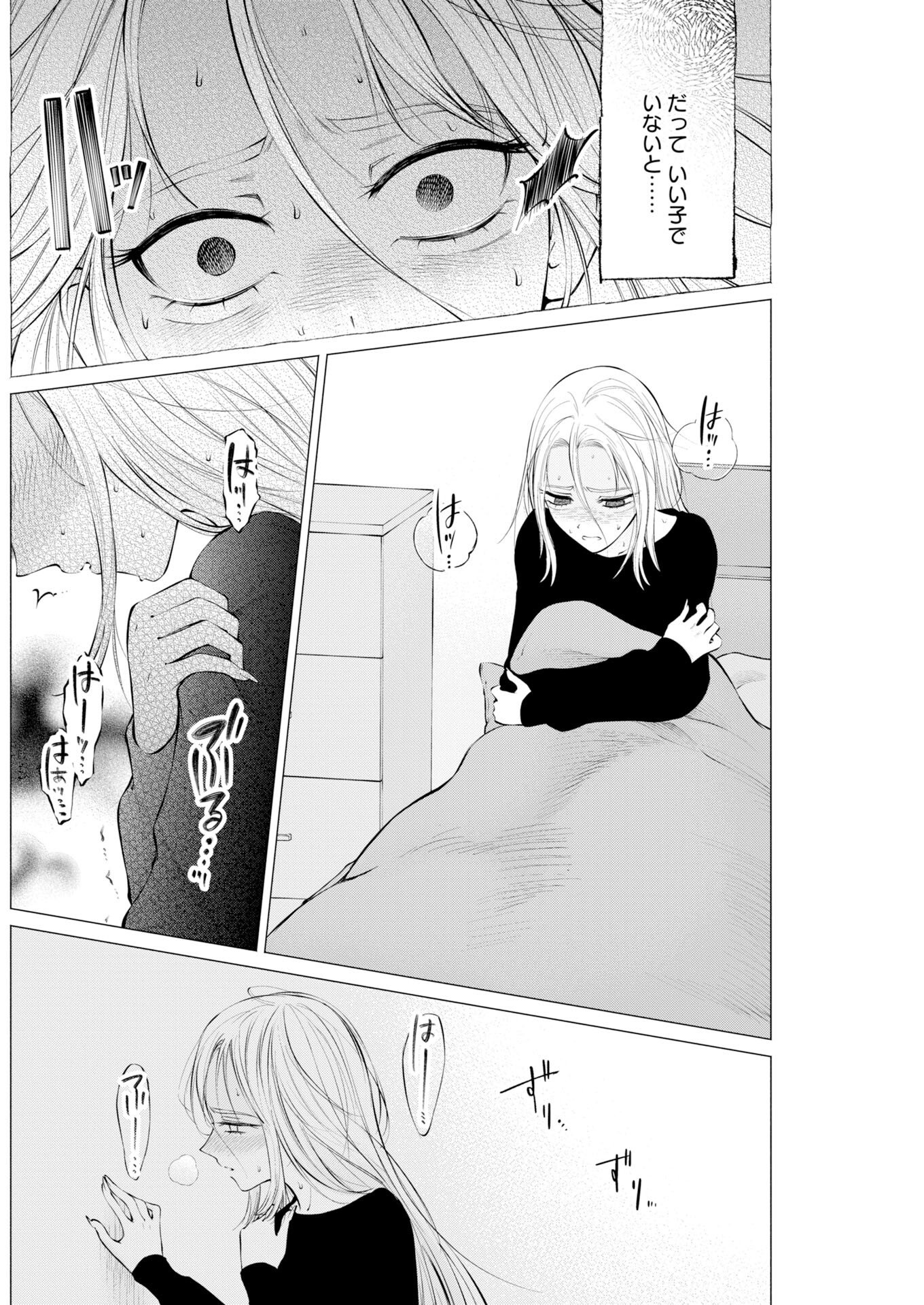 Ane to Muchi Chapter 36 8ページ