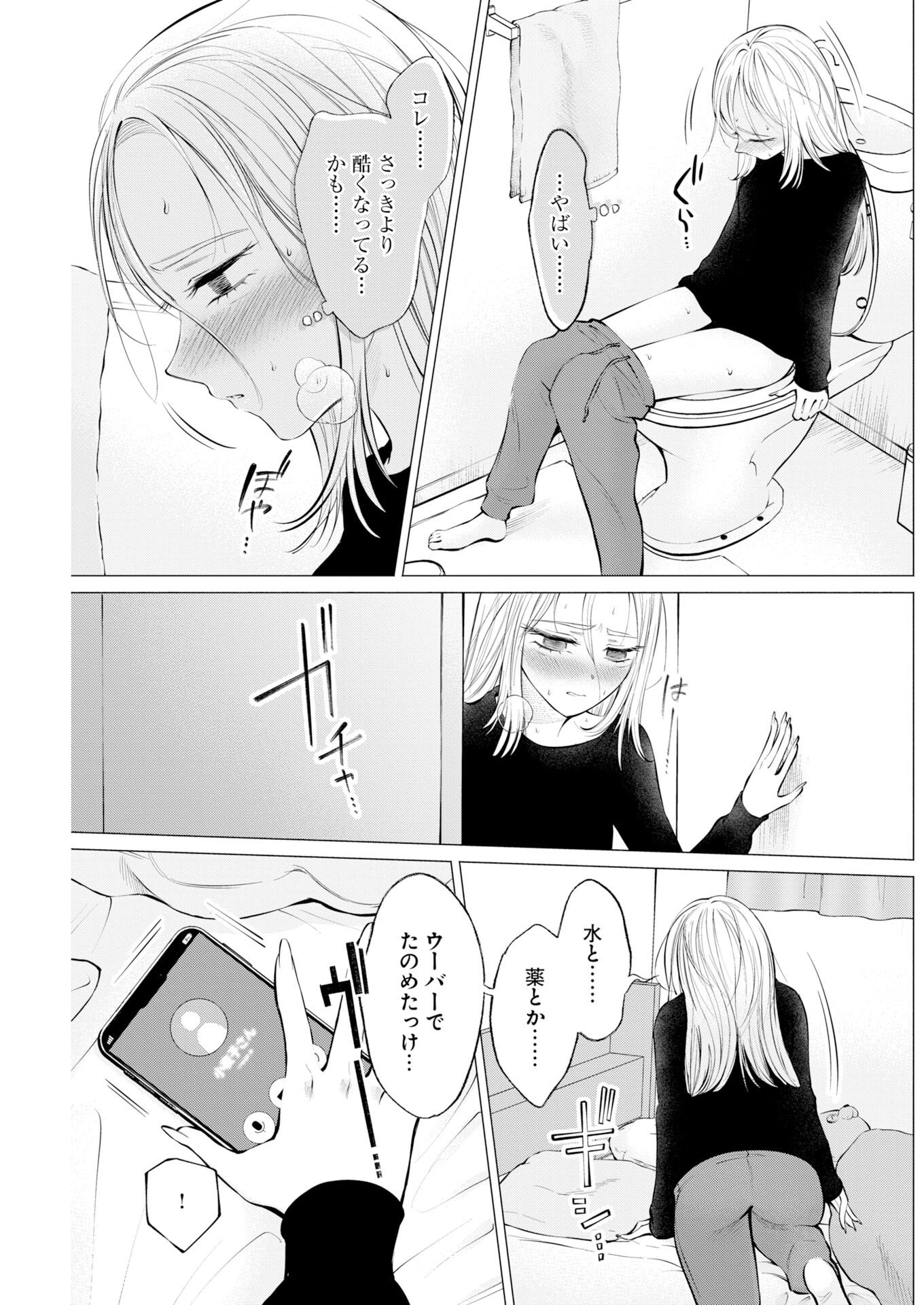 Ane to Muchi Chapter 36 9ページ