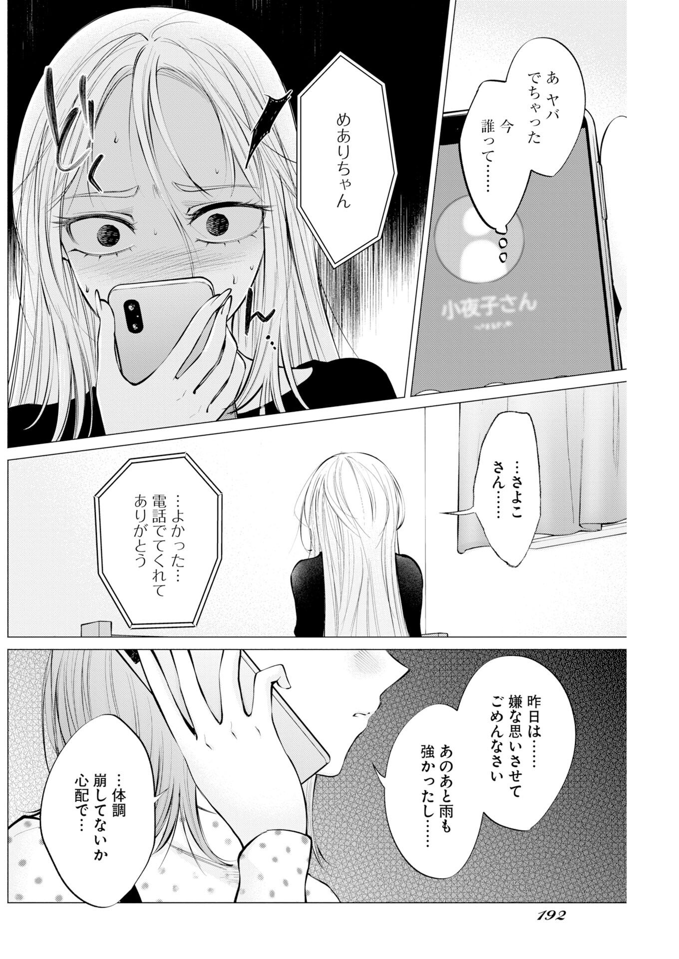 Ane to Muchi Chapter 36 10ページ