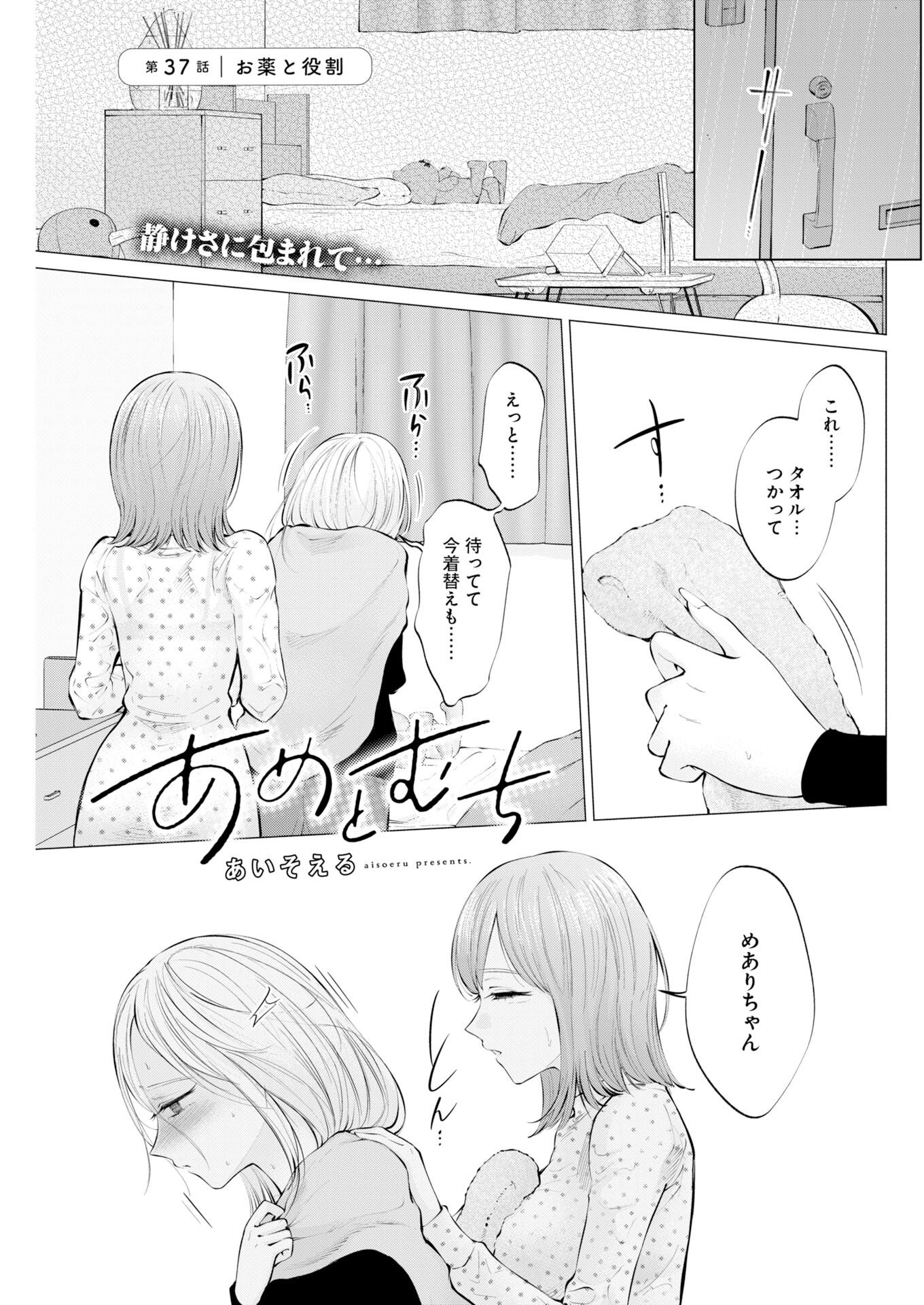 Ane to Muchi Chapter 37 1ページ