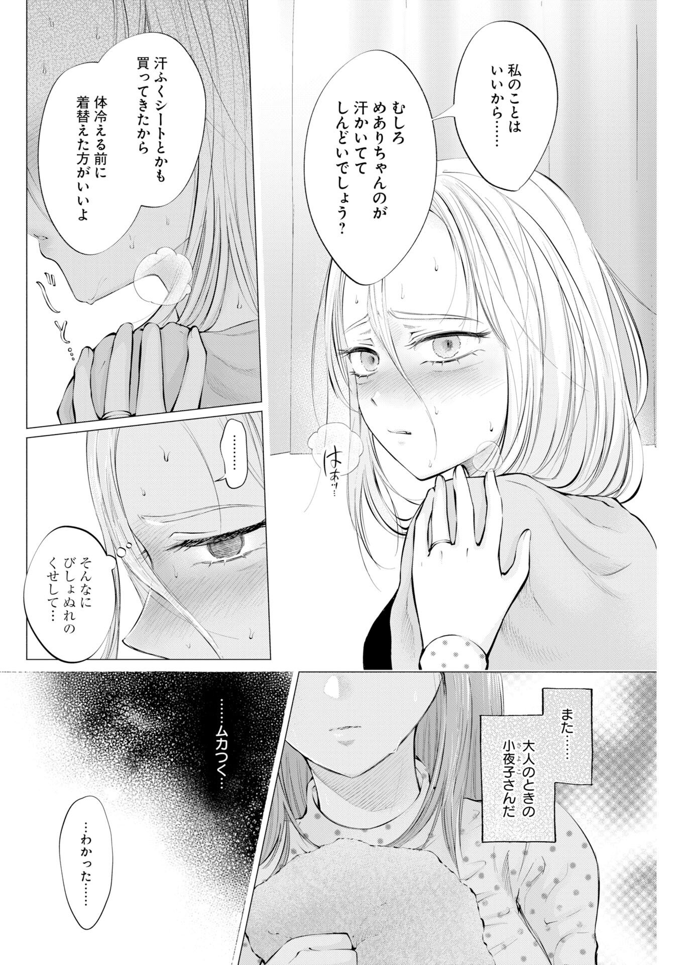 Ane to Muchi Chapter 37 2ページ