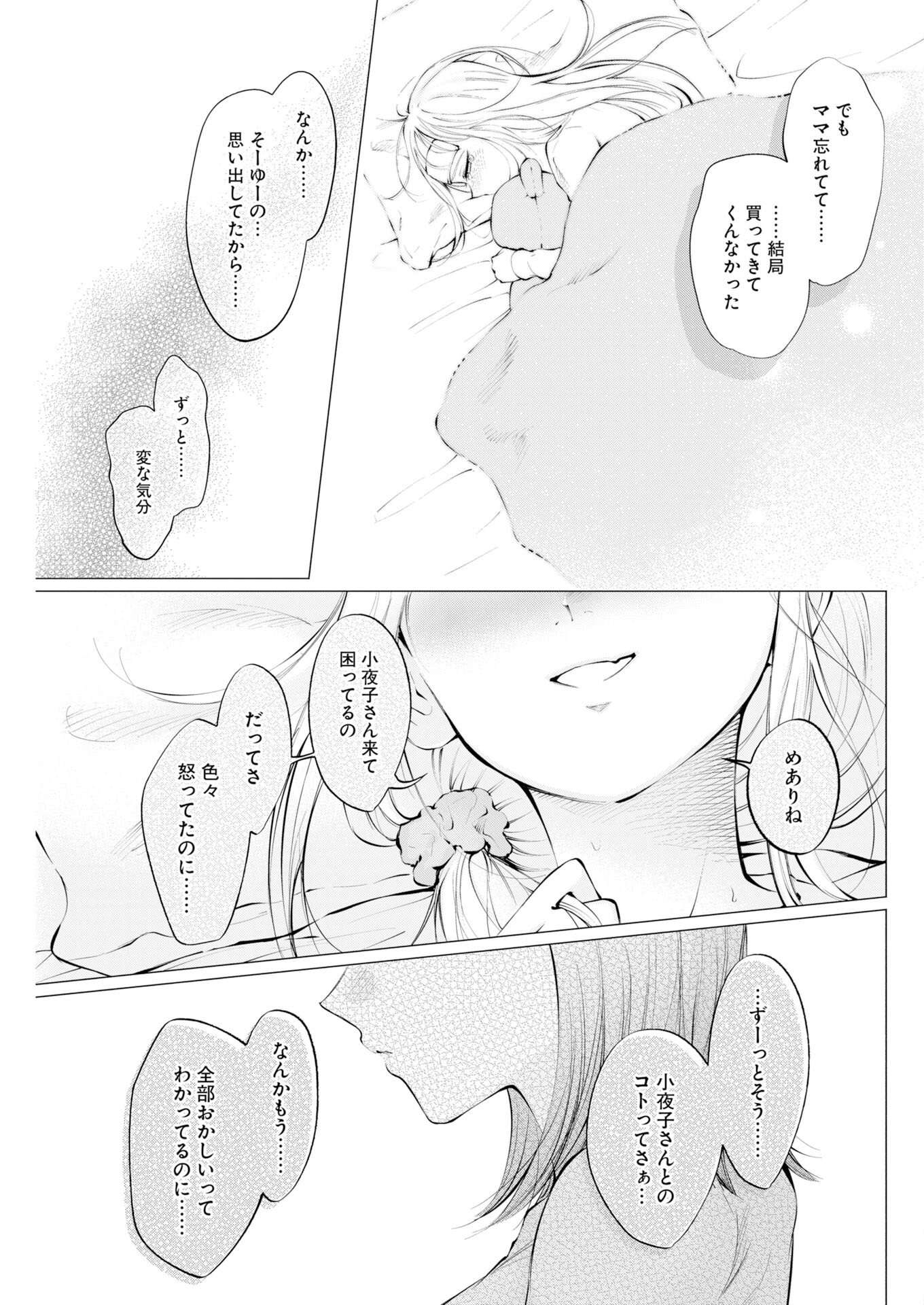 Ane to Muchi Chapter 37 11ページ