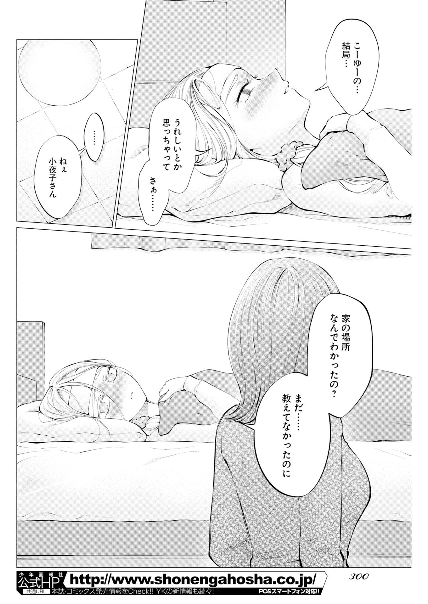 Ane to Muchi Chapter 37 12ページ