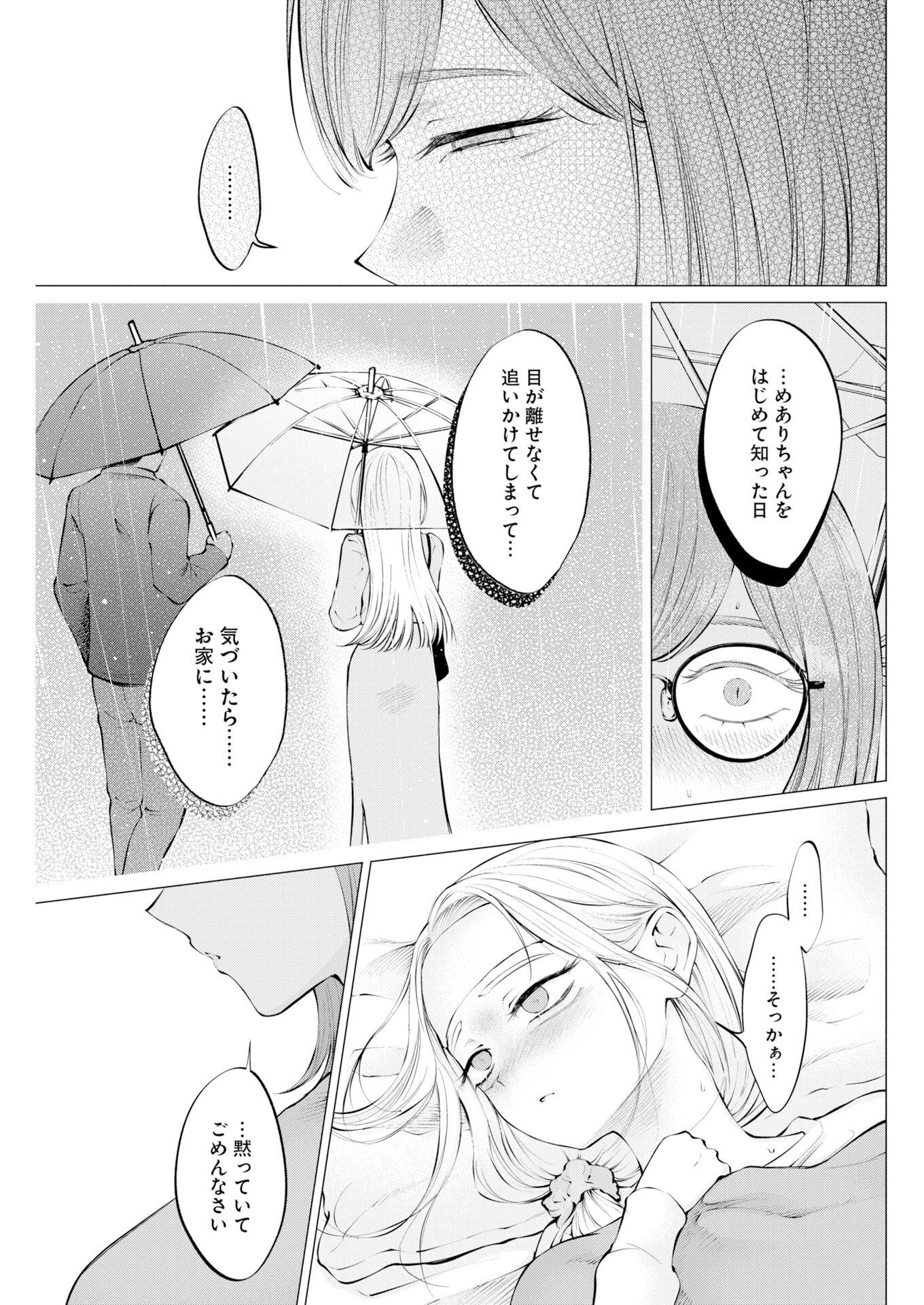 Ane to Muchi Chapter 37 13ページ