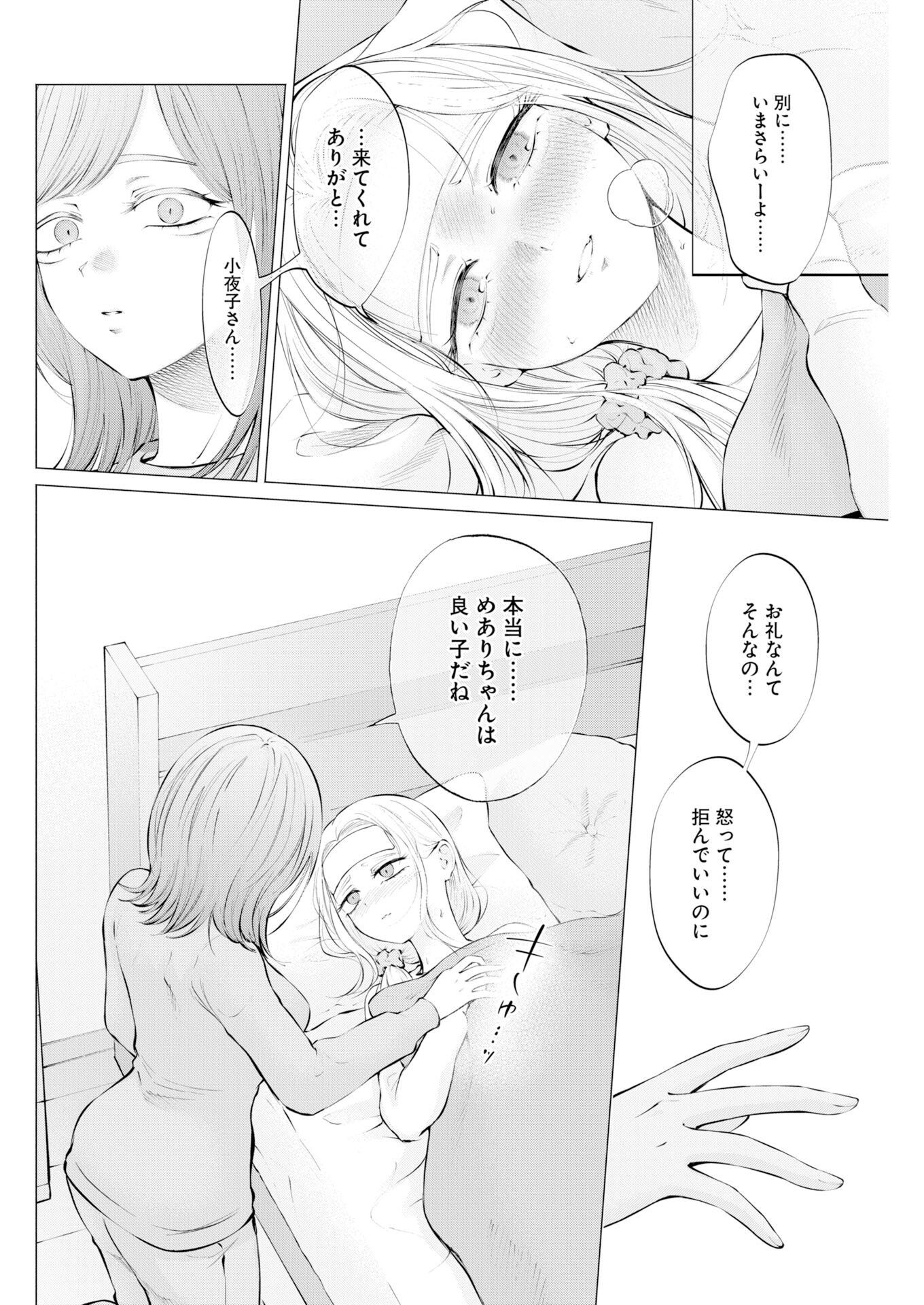 Ane to Muchi Chapter 37 14ページ