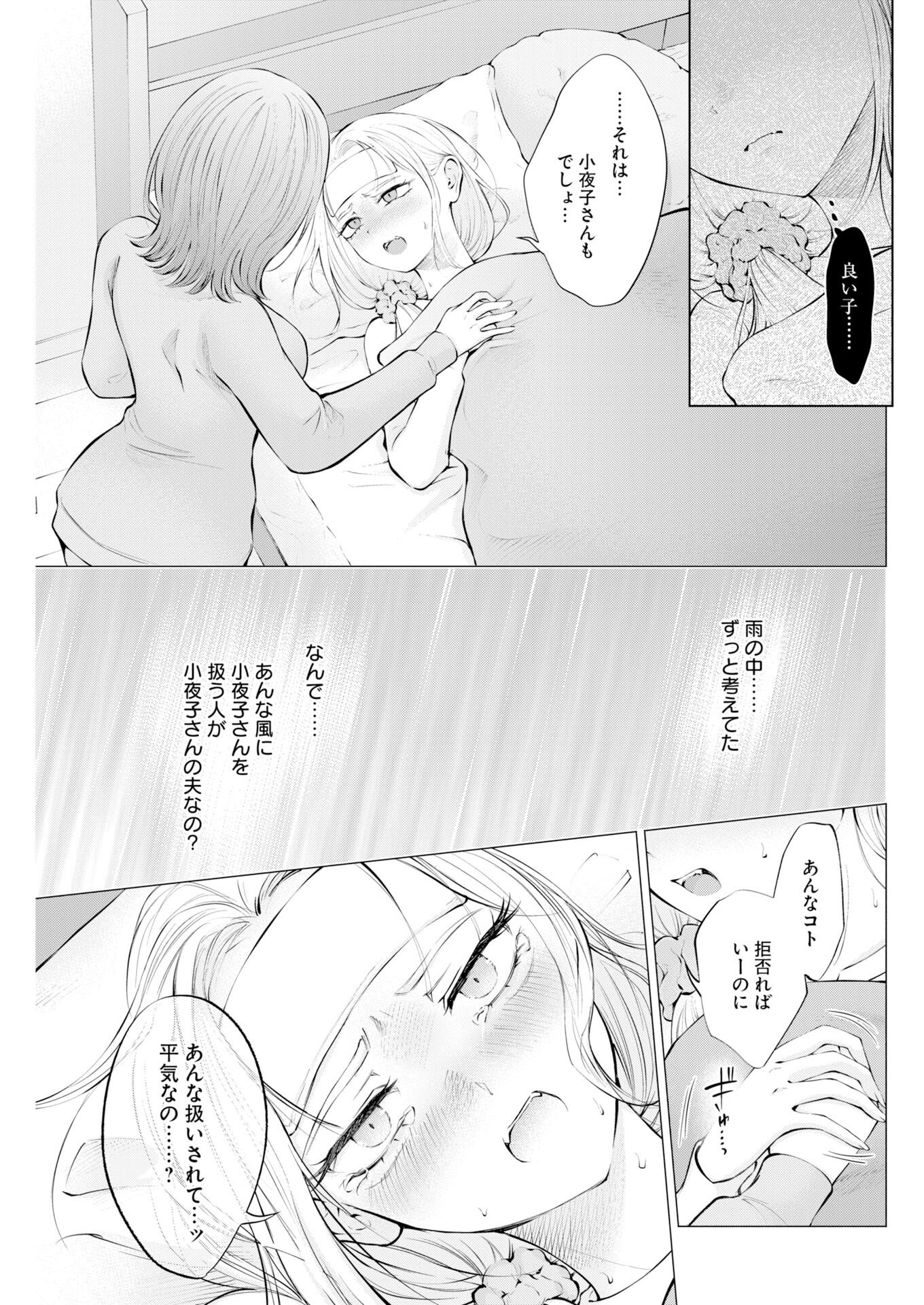 Ane to Muchi Chapter 37 15ページ
