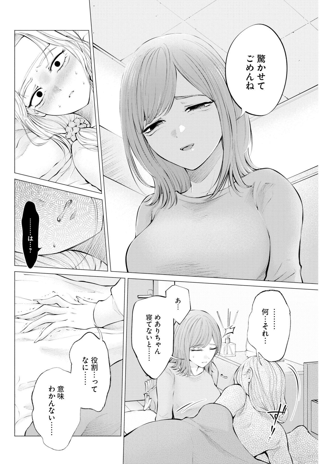 Ane to Muchi Chapter 37 18ページ