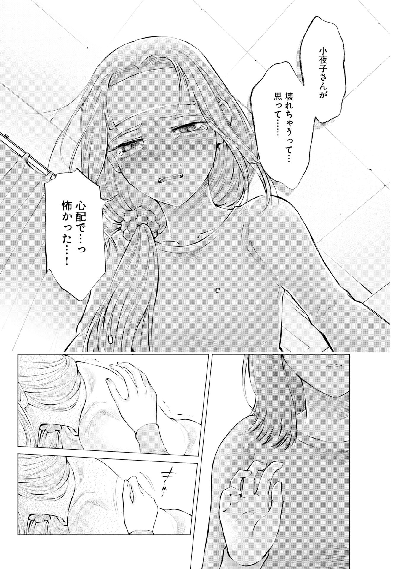 Ane to Muchi Chapter 37 20ページ