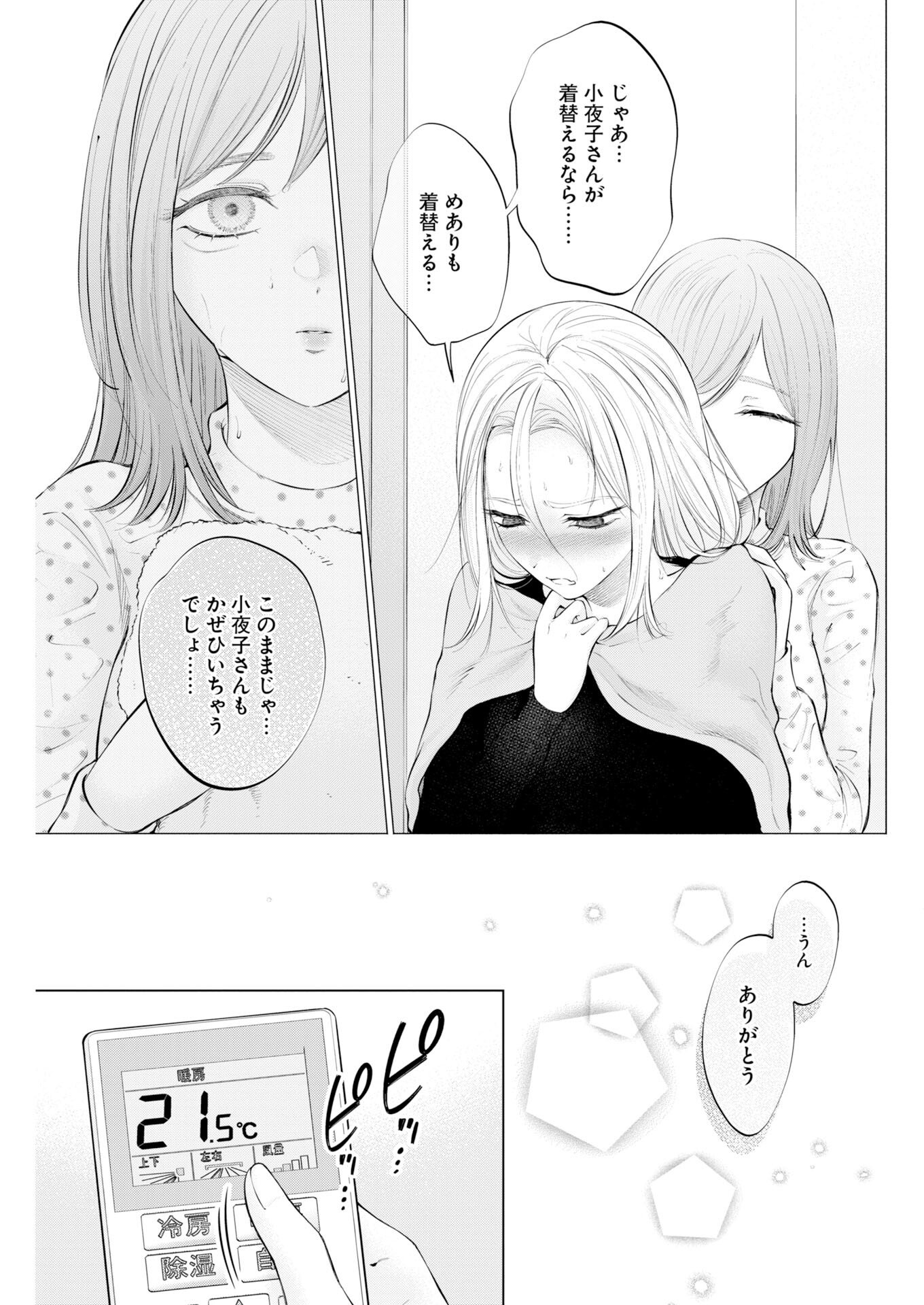 Ane to Muchi Chapter 37 3ページ