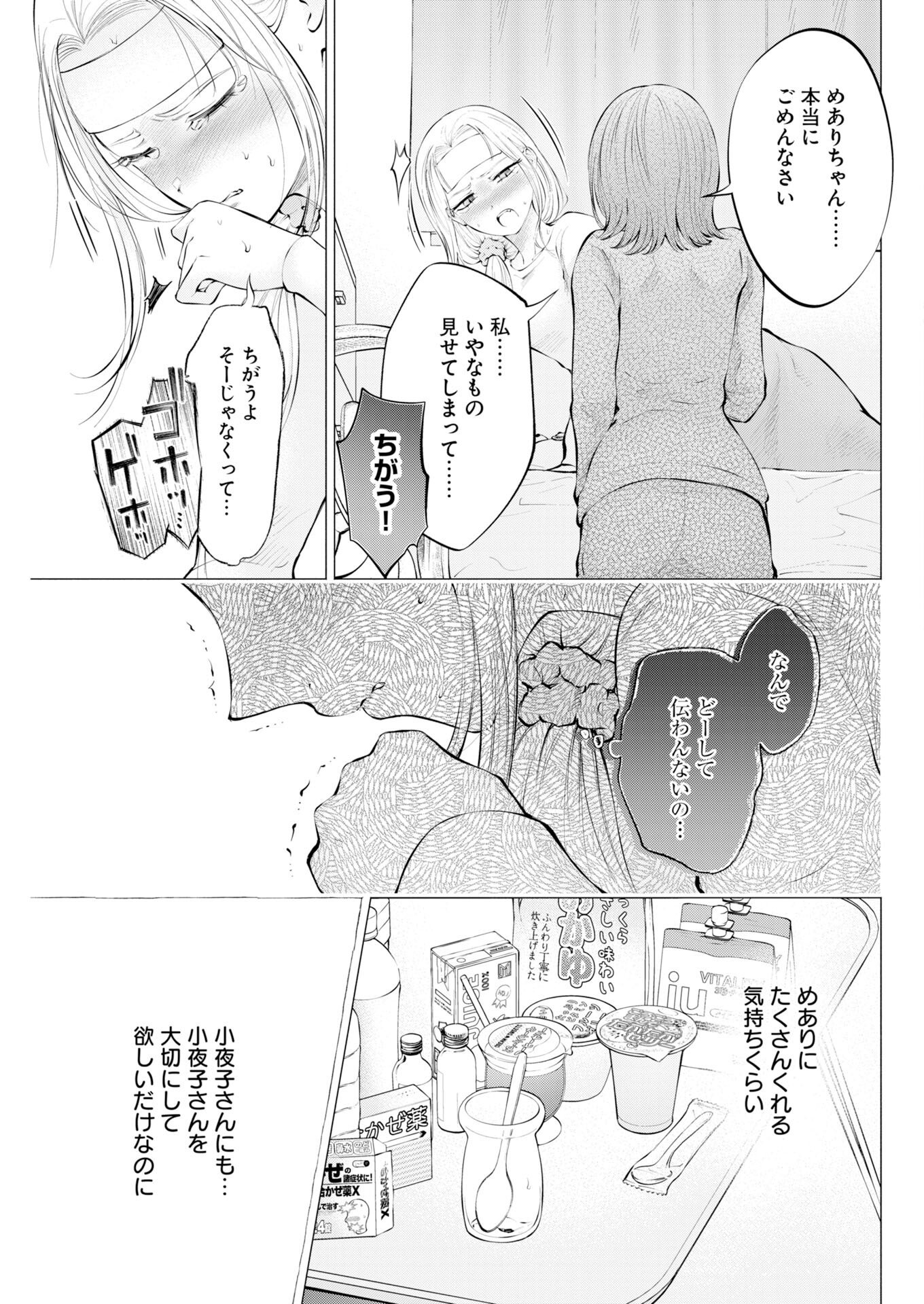Ane to Muchi Chapter 37 21ページ