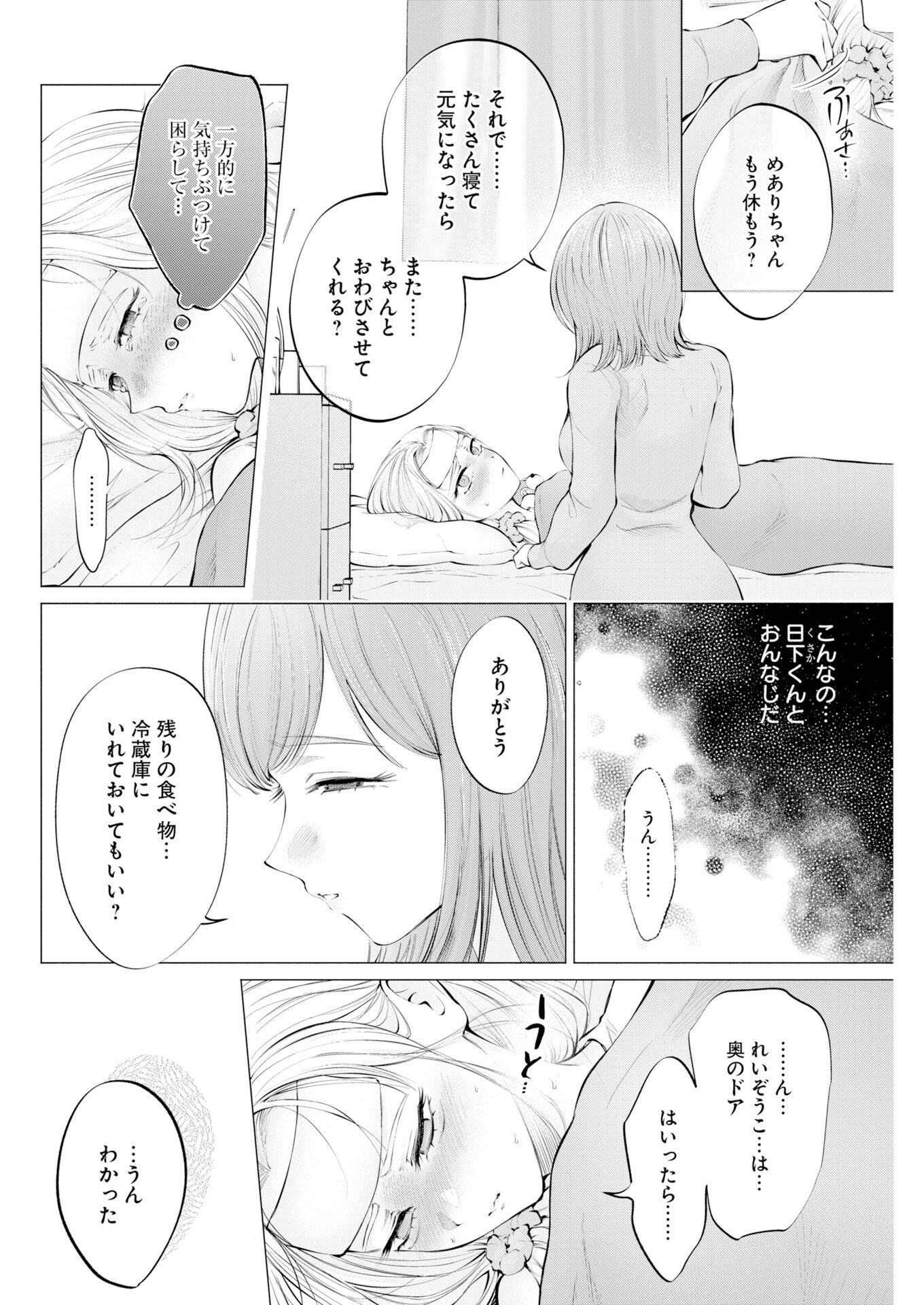 Ane to Muchi Chapter 37 22ページ