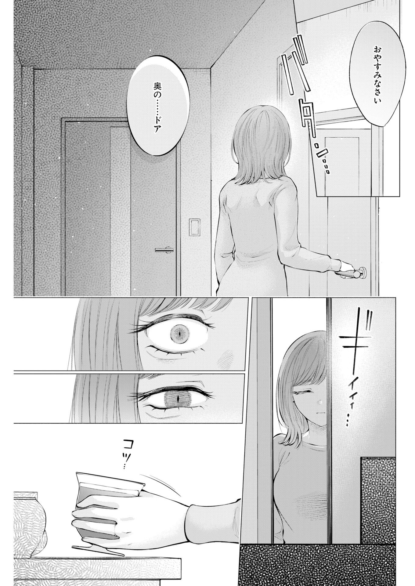 Ane to Muchi Chapter 37 23ページ