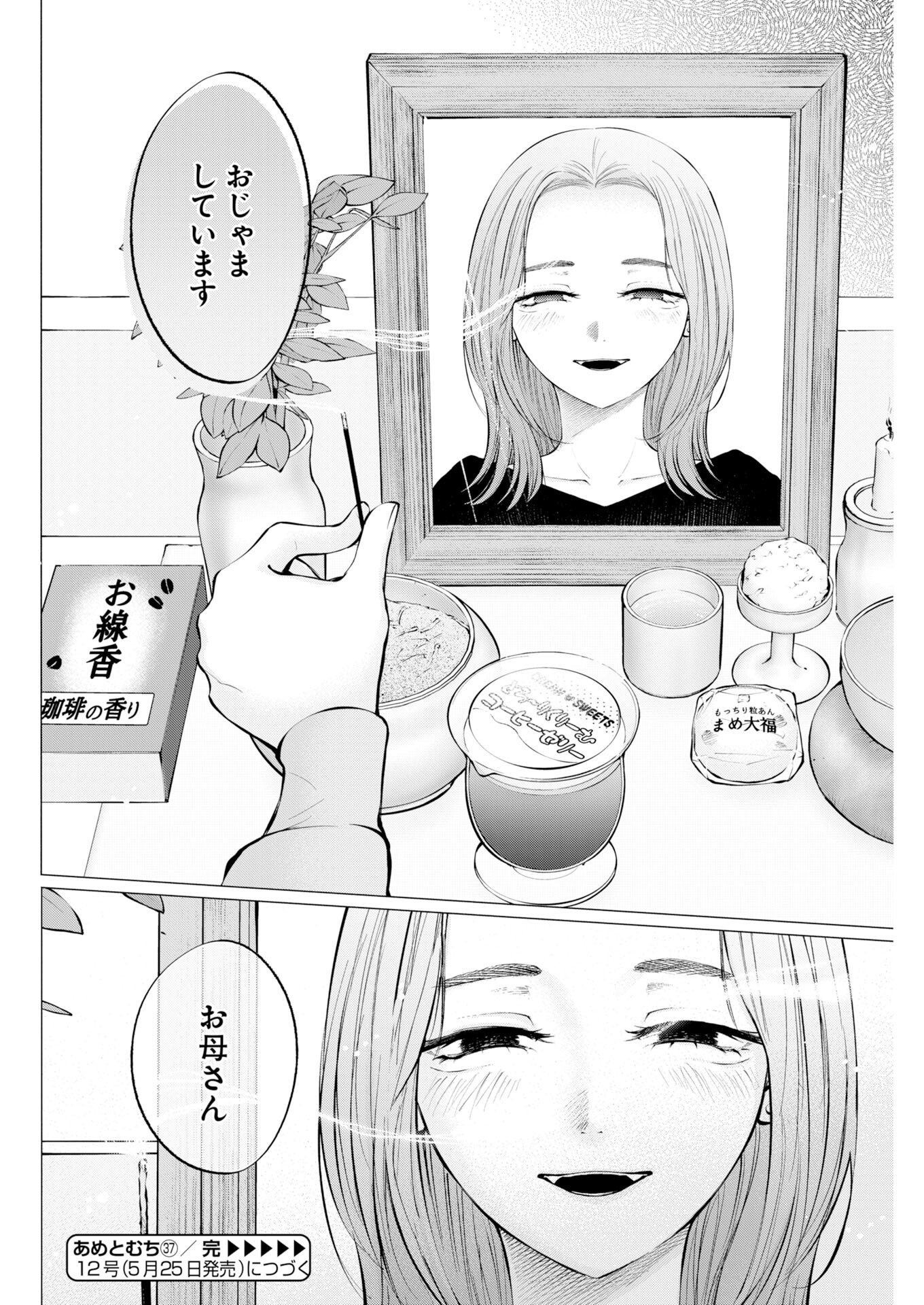 Ane to Muchi Chapter 37 24ページ