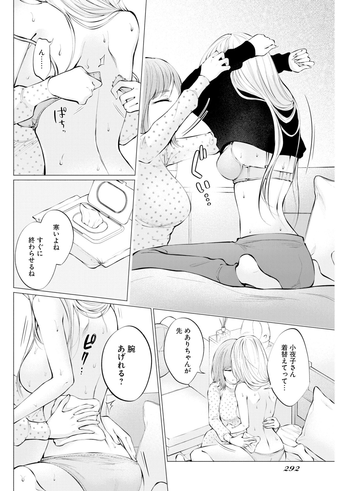 Ane to Muchi Chapter 37 4ページ