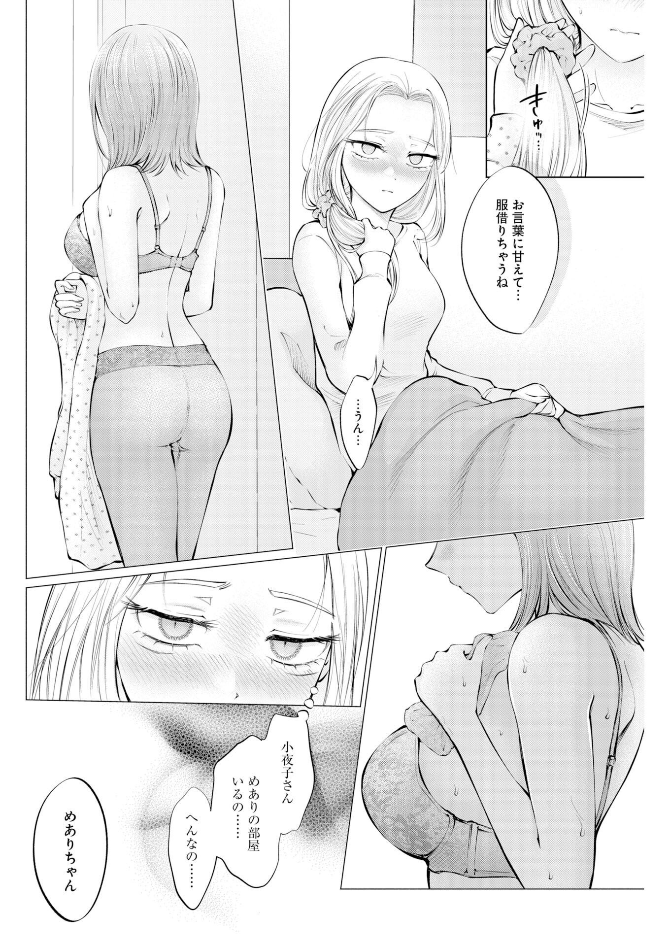 Ane to Muchi Chapter 37 6ページ