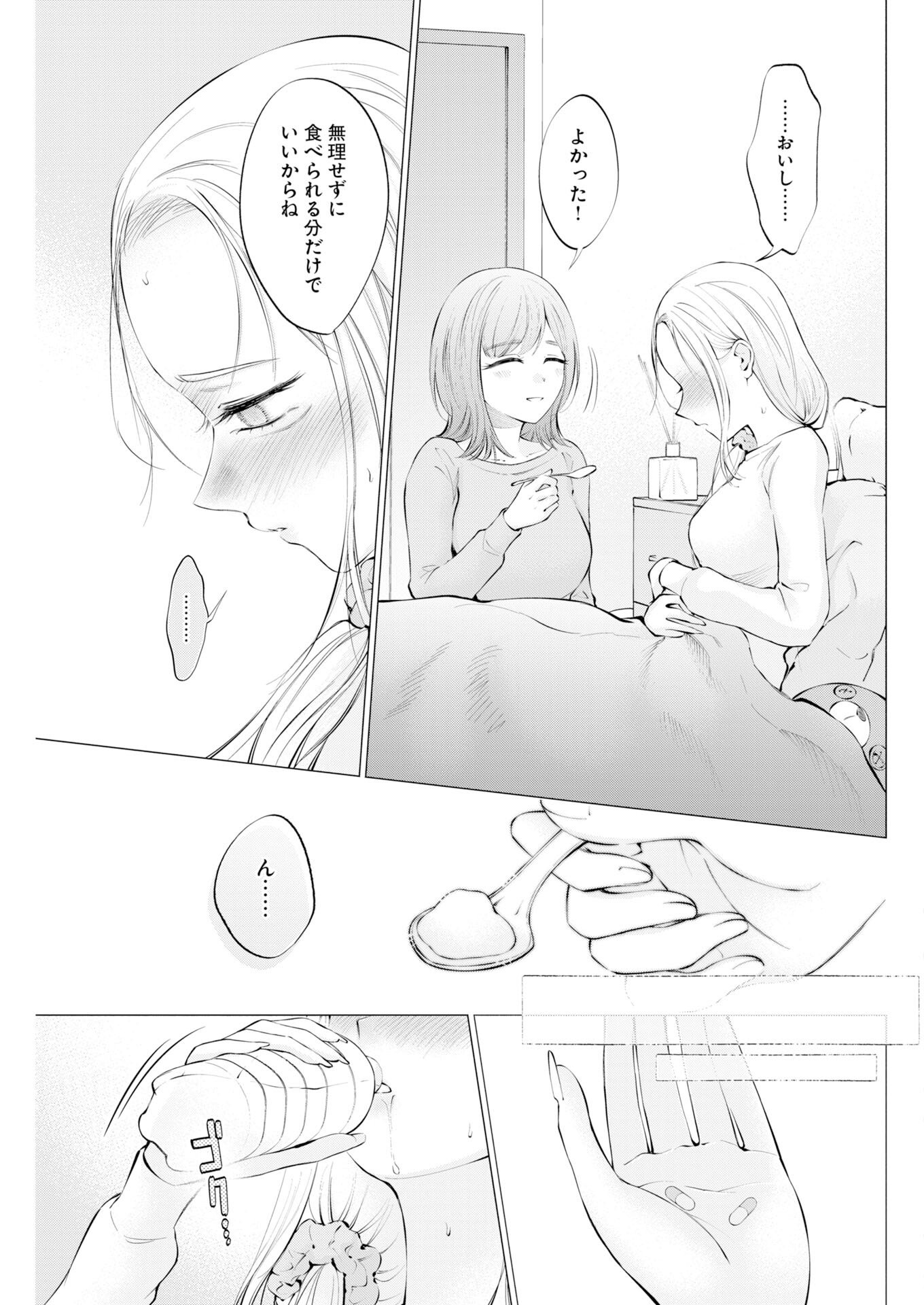 Ane to Muchi Chapter 37 9ページ