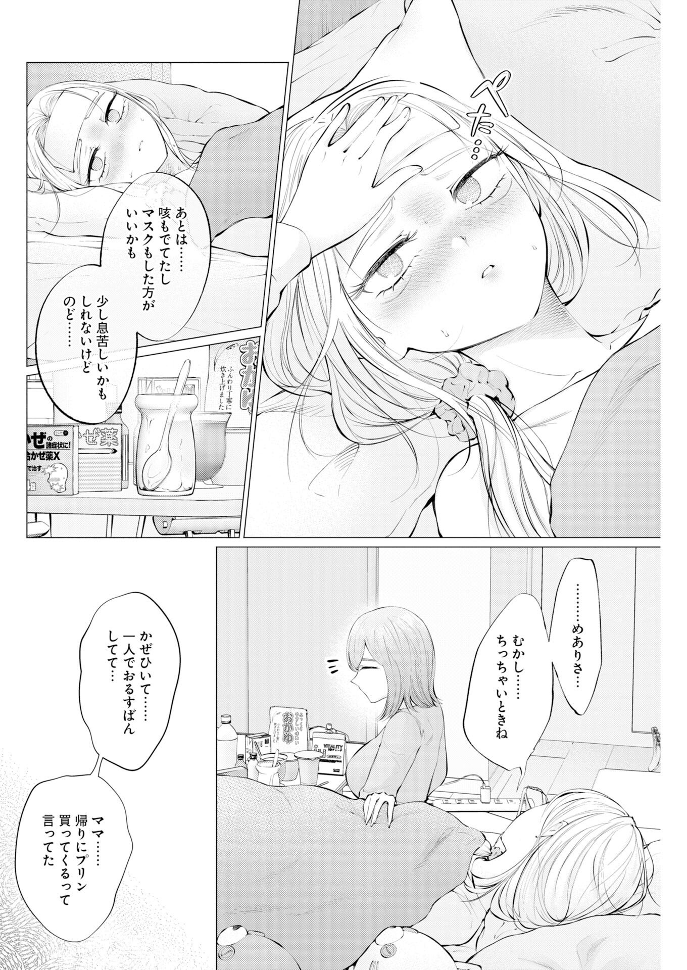 Ane to Muchi Chapter 37 10ページ