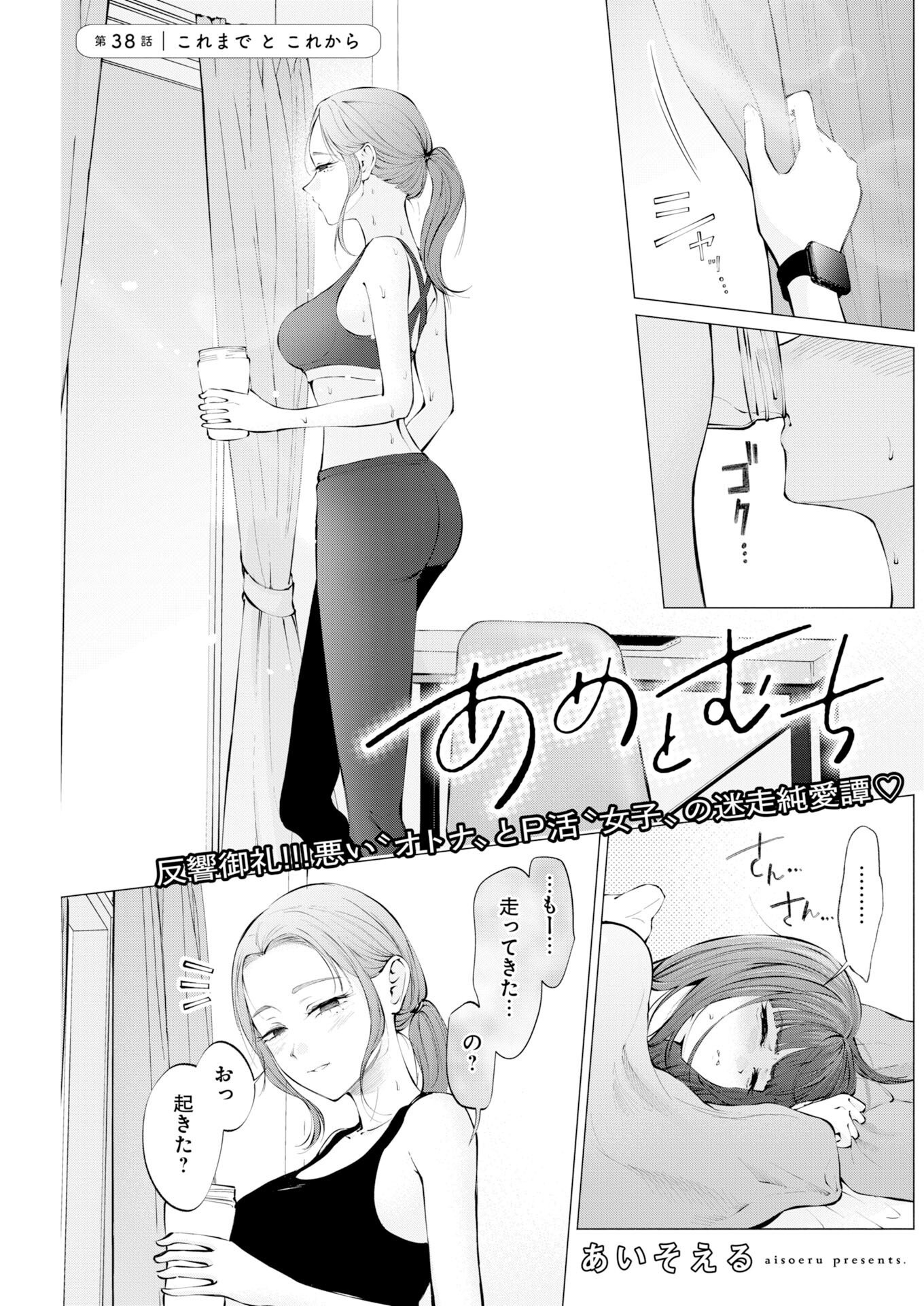 Ane to Muchi Chapter 38 1ページ