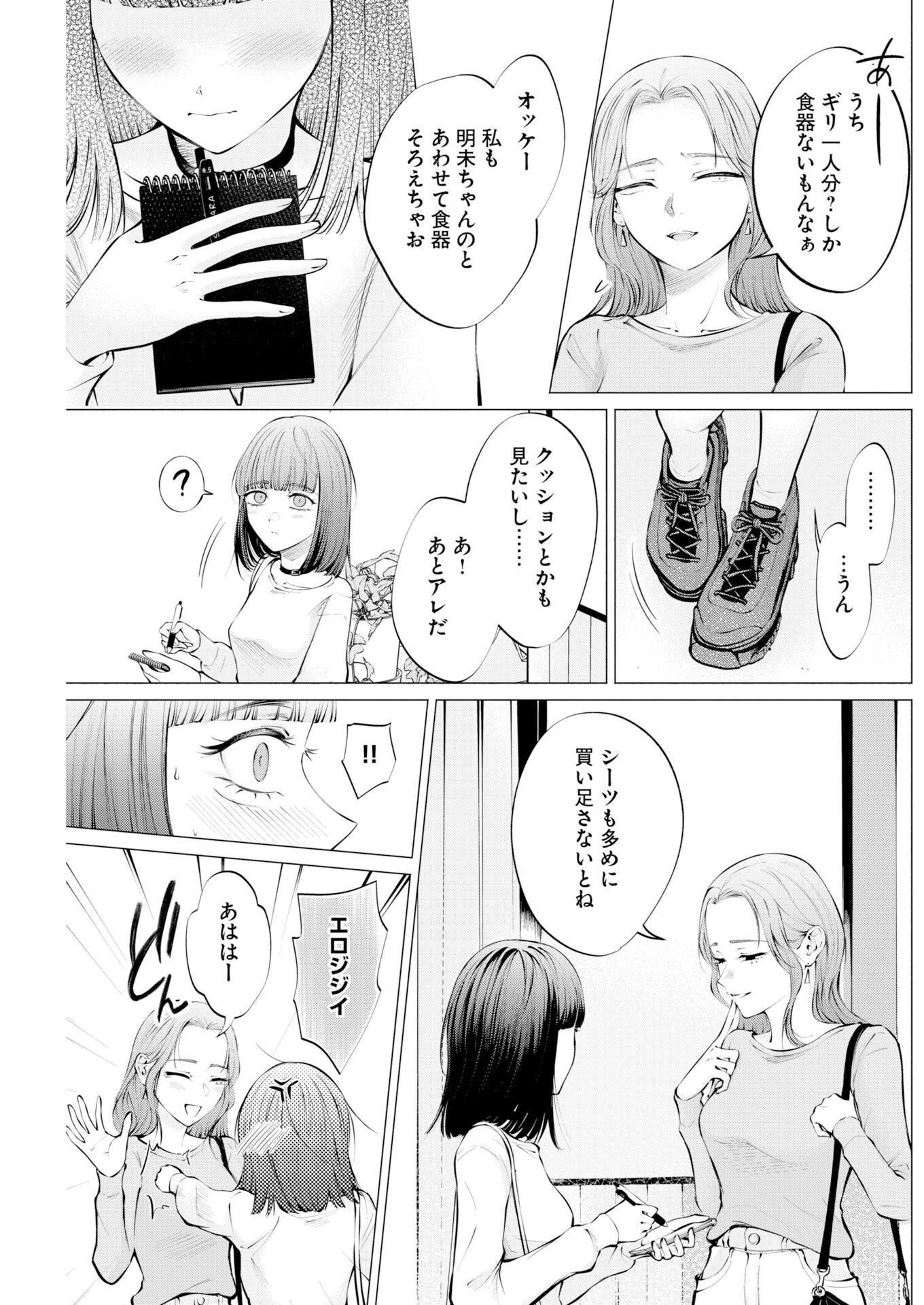 Ane to Muchi Chapter 38 11ページ