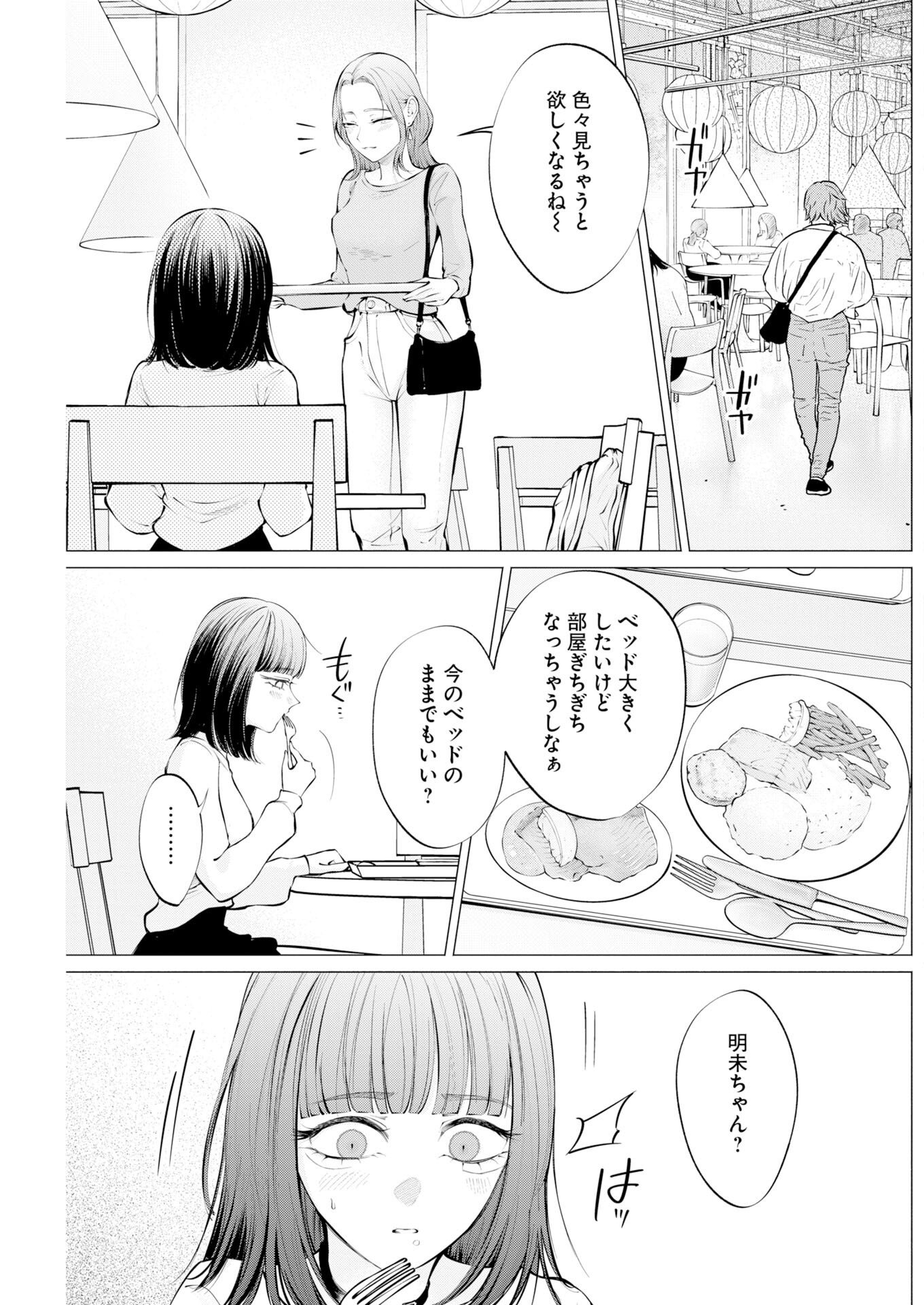 Ane to Muchi Chapter 38 13ページ