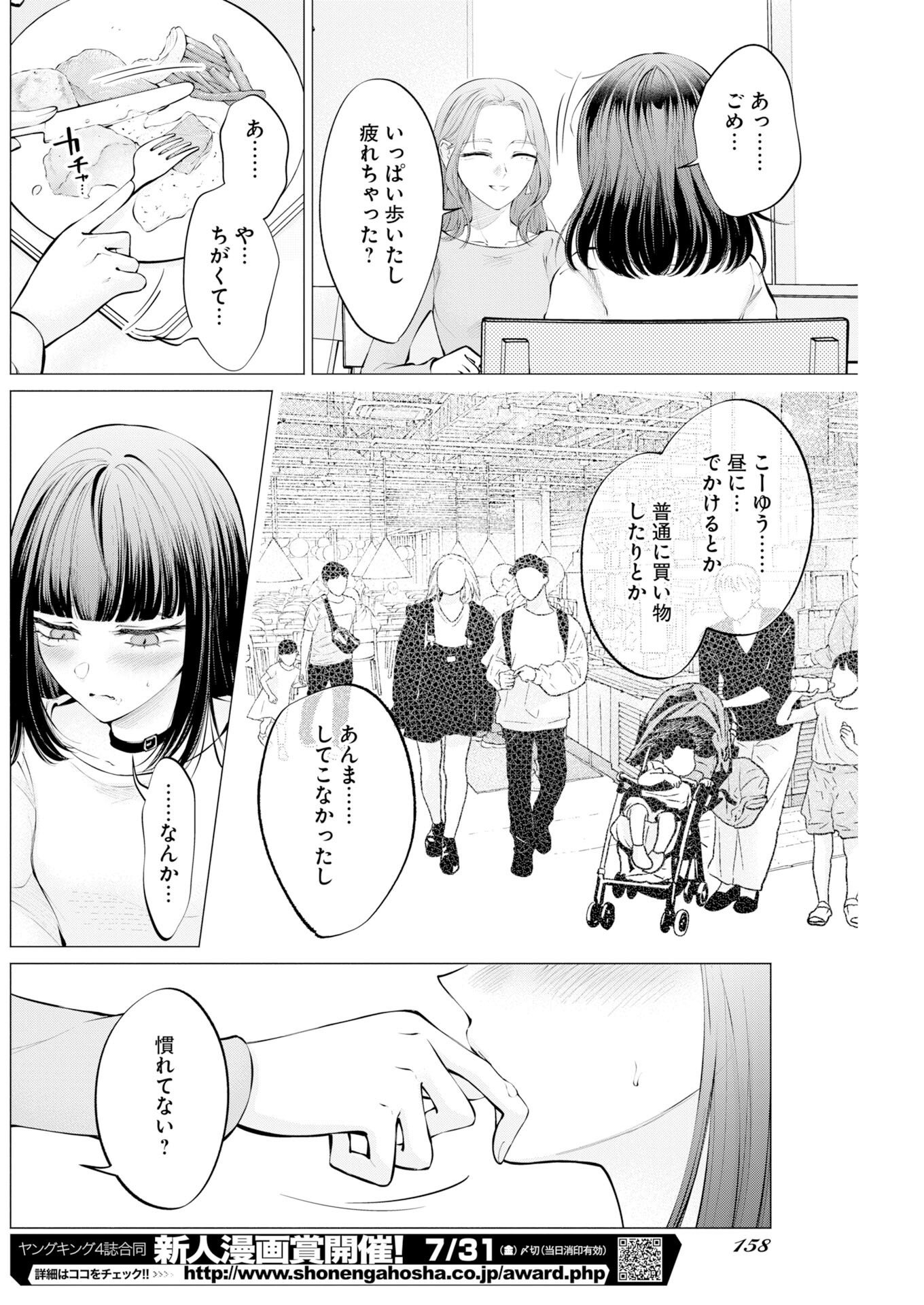 Ane to Muchi Chapter 38 14ページ