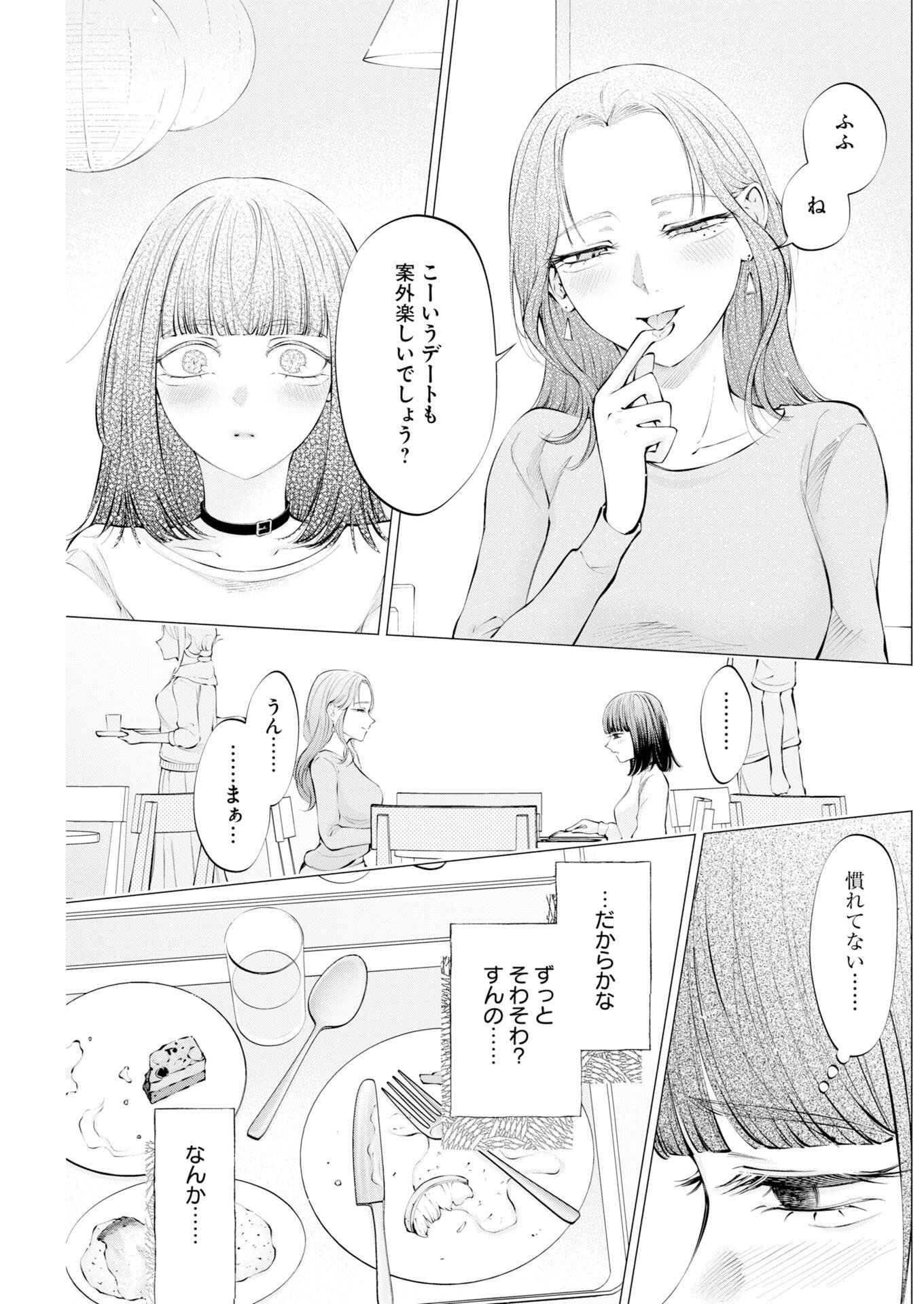 Ane to Muchi Chapter 38 15ページ