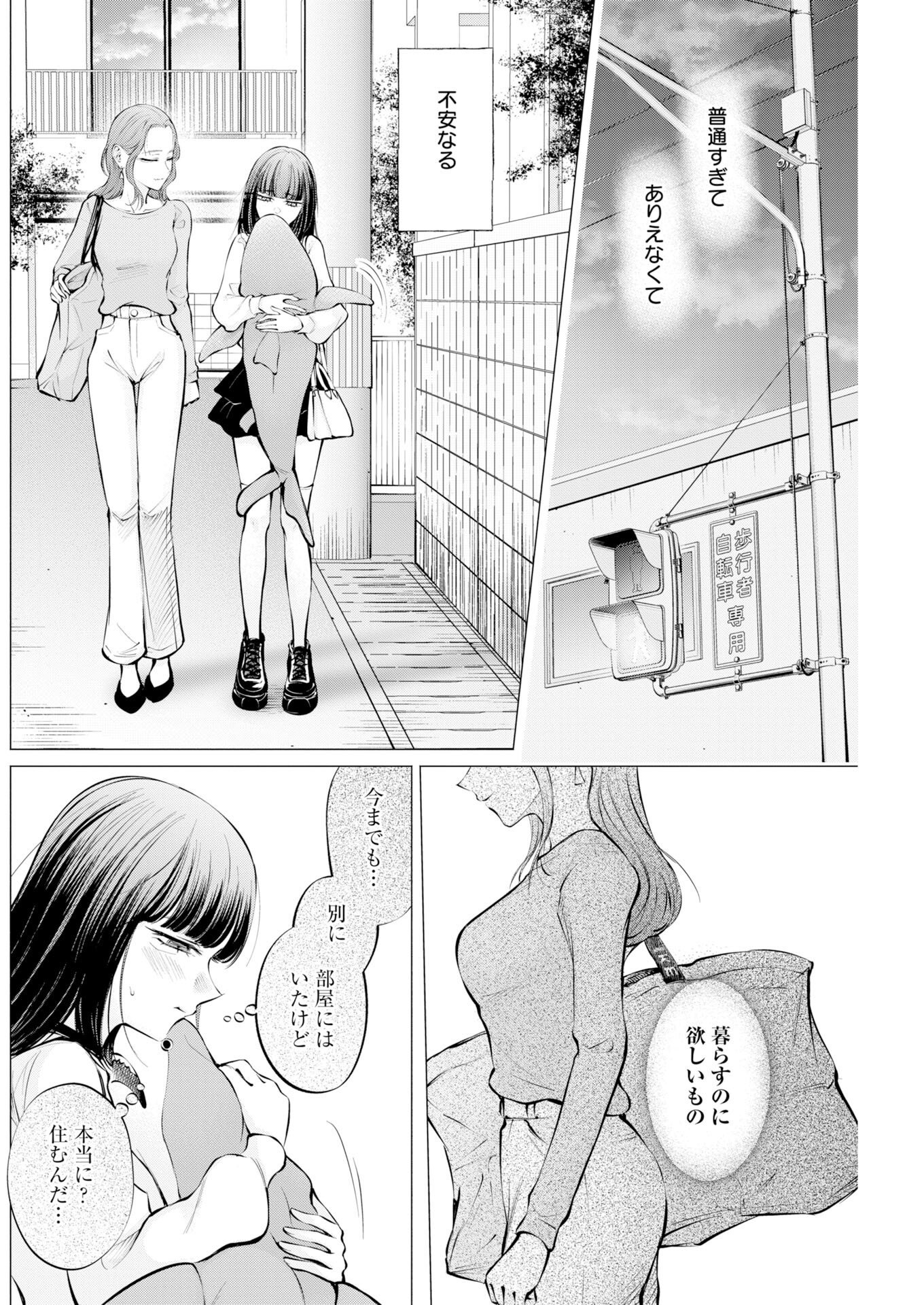 Ane to Muchi Chapter 38 16ページ
