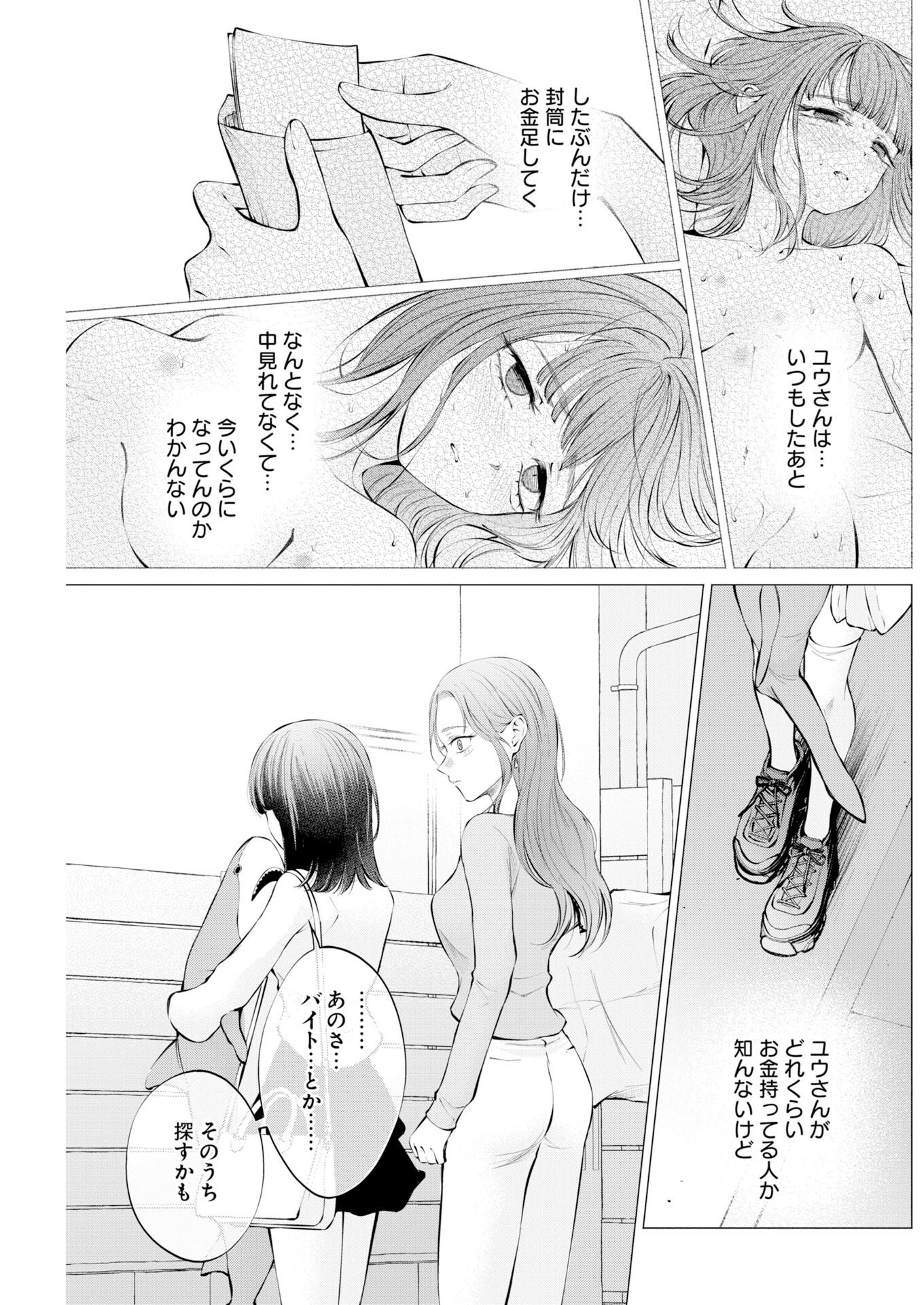 Ane to Muchi Chapter 38 17ページ