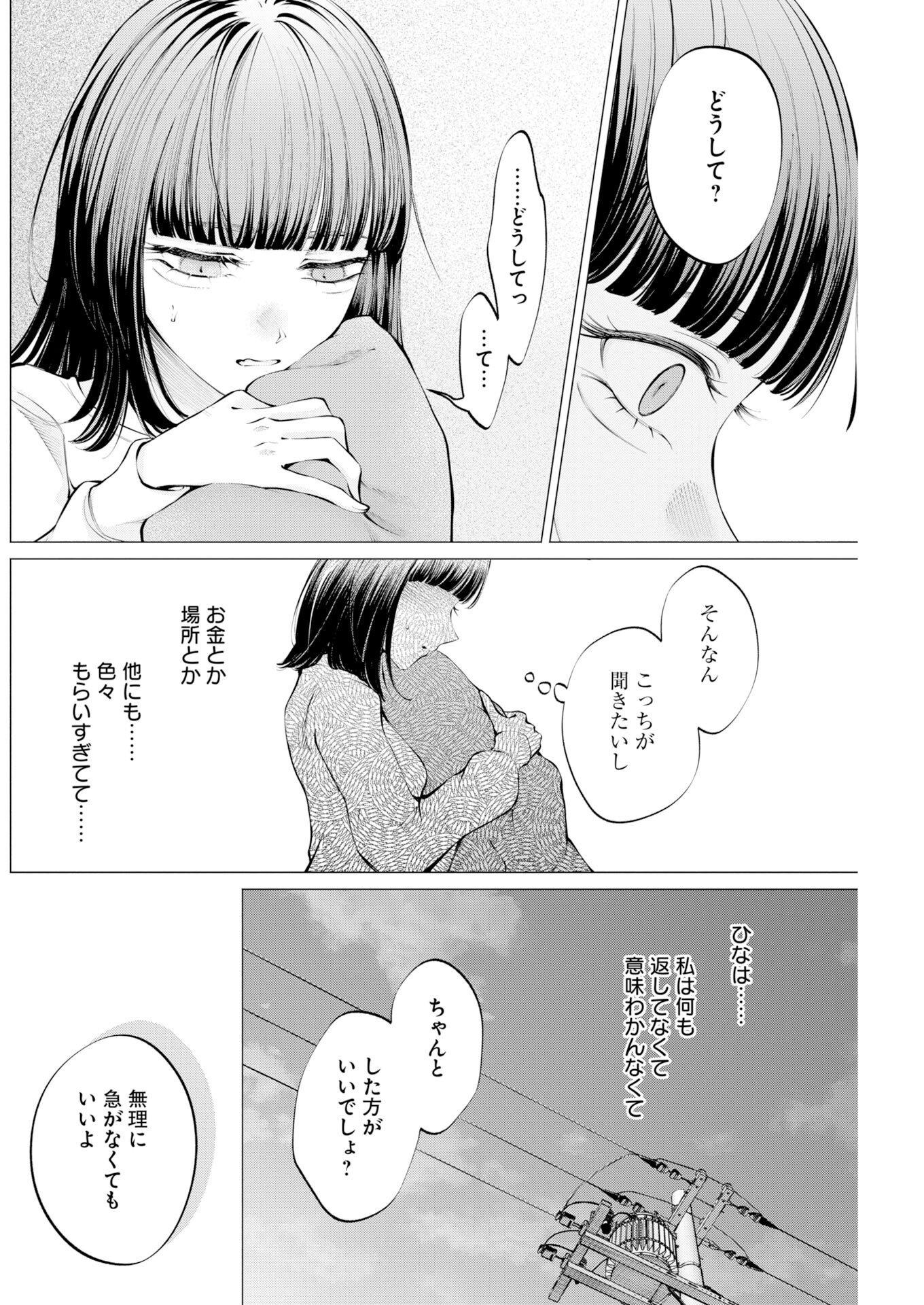Ane to Muchi Chapter 38 18ページ