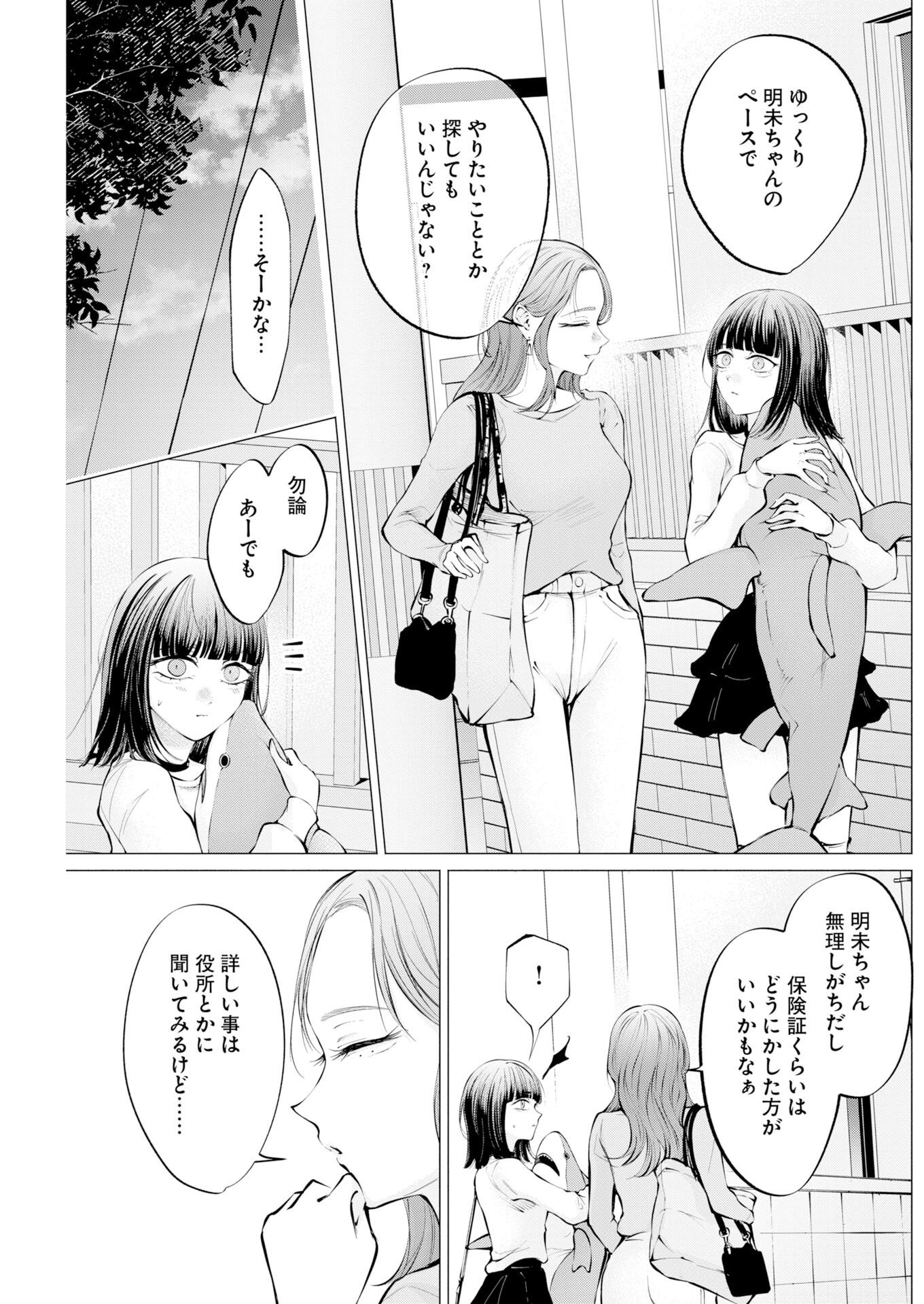 Ane to Muchi Chapter 38 19ページ
