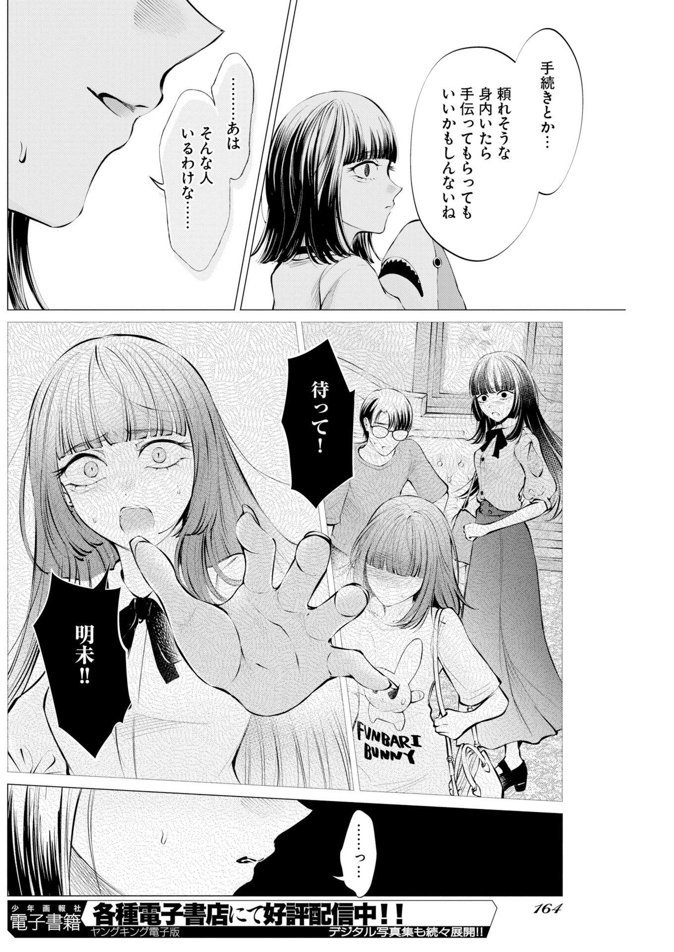 Ane to Muchi Chapter 38 20ページ