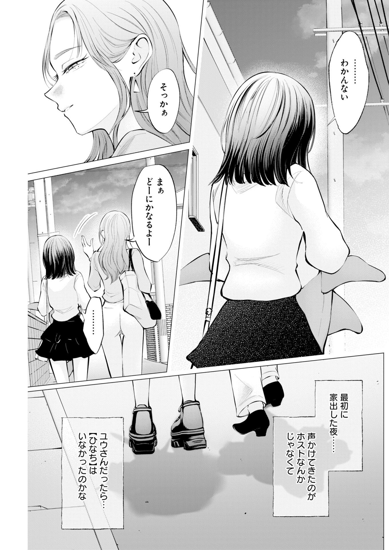 Ane to Muchi Chapter 38 21ページ