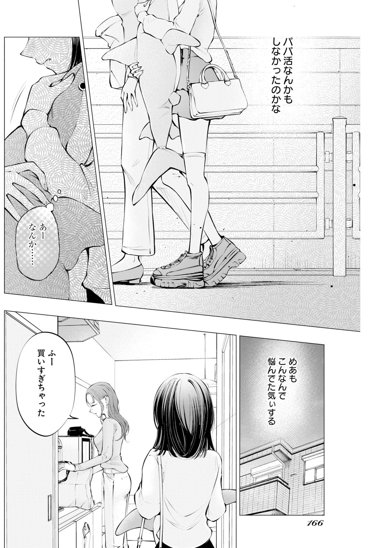 Ane to Muchi Chapter 38 22ページ