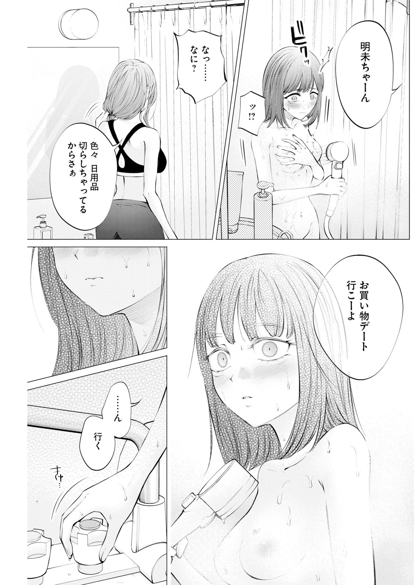 Ane to Muchi Chapter 38 7ページ