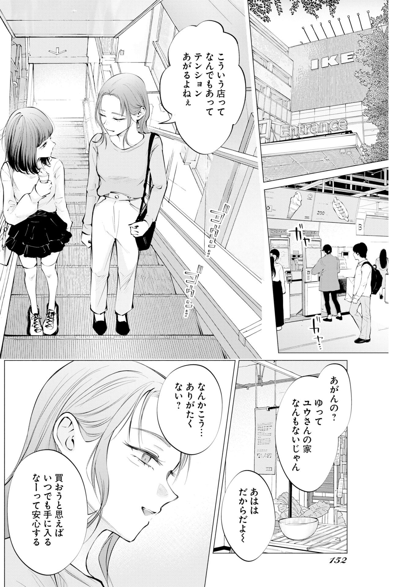 Ane to Muchi Chapter 38 8ページ