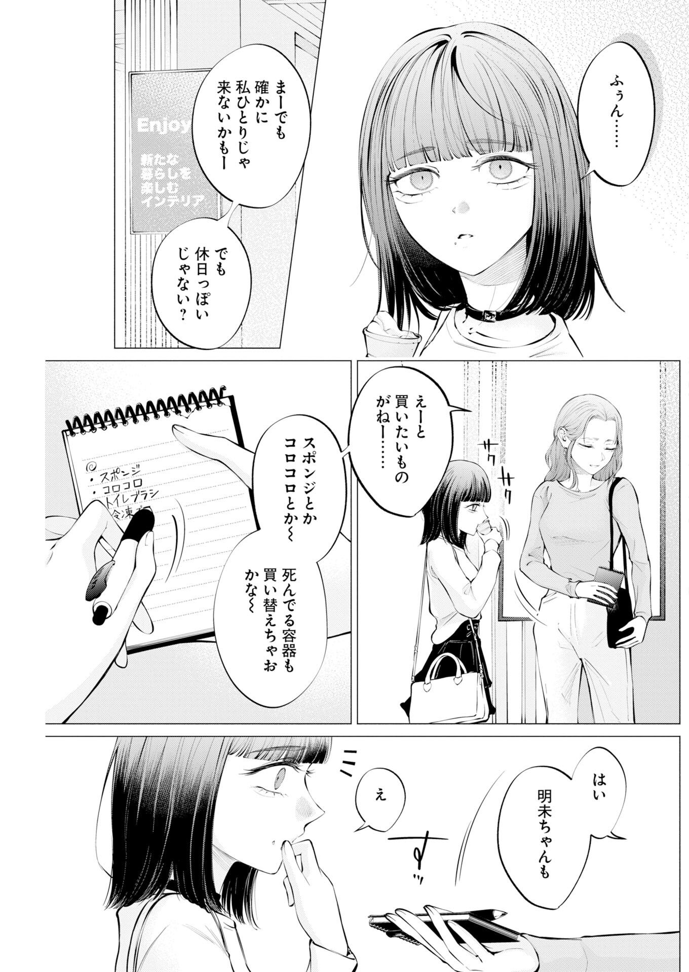 Ane to Muchi Chapter 38 9ページ