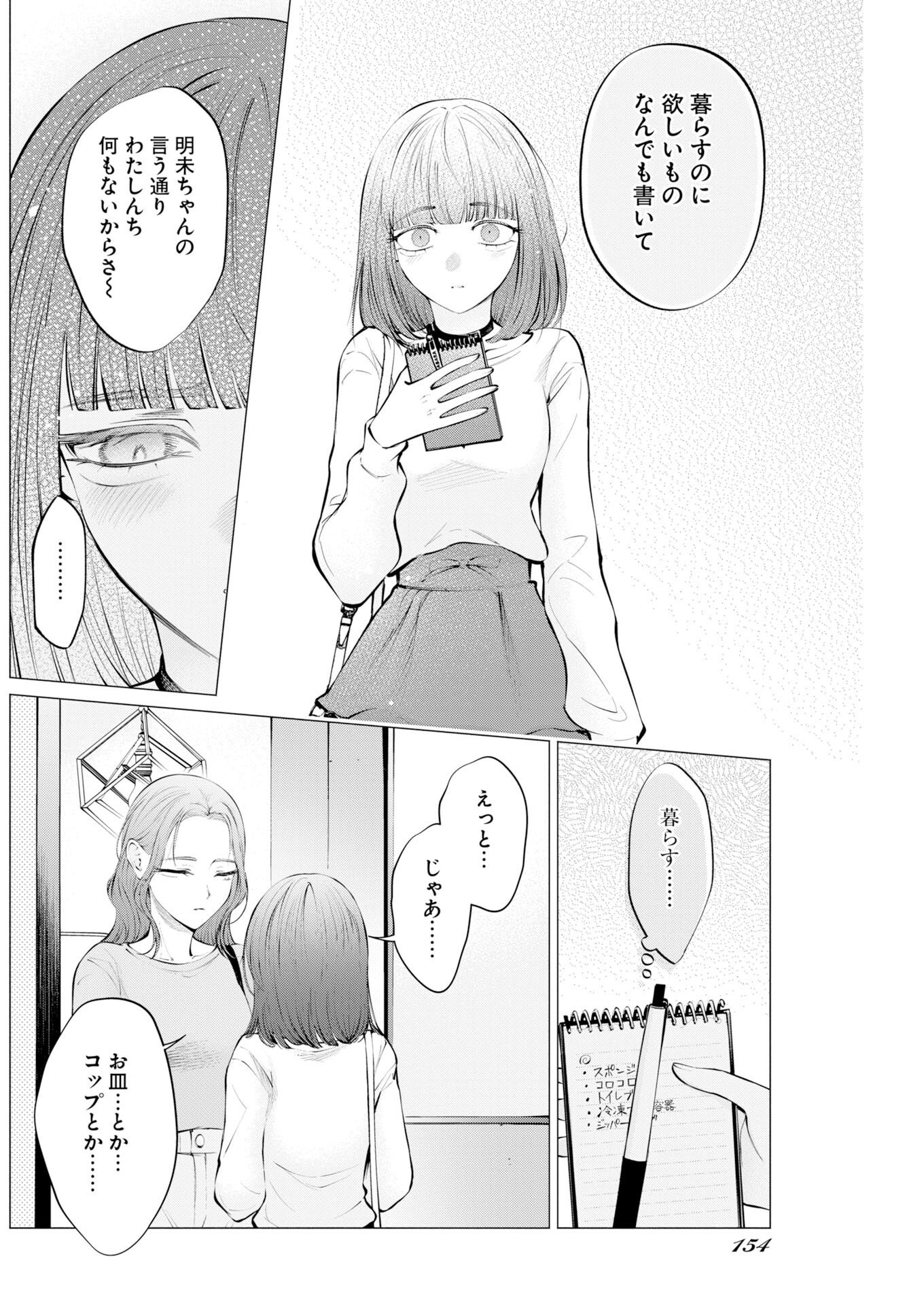 Ane to Muchi Chapter 38 10ページ