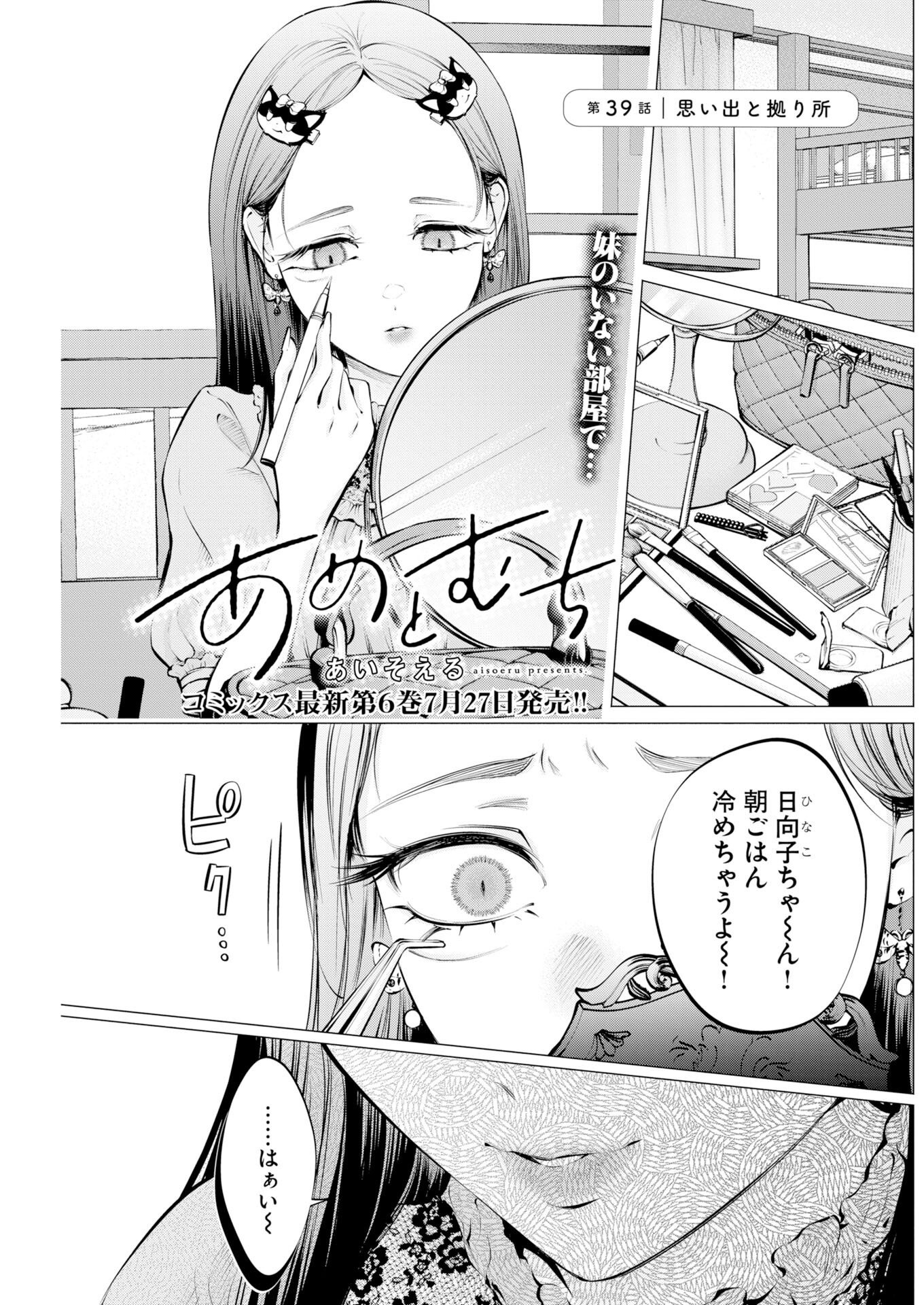 Ane to Muchi Chapter 39 1ページ