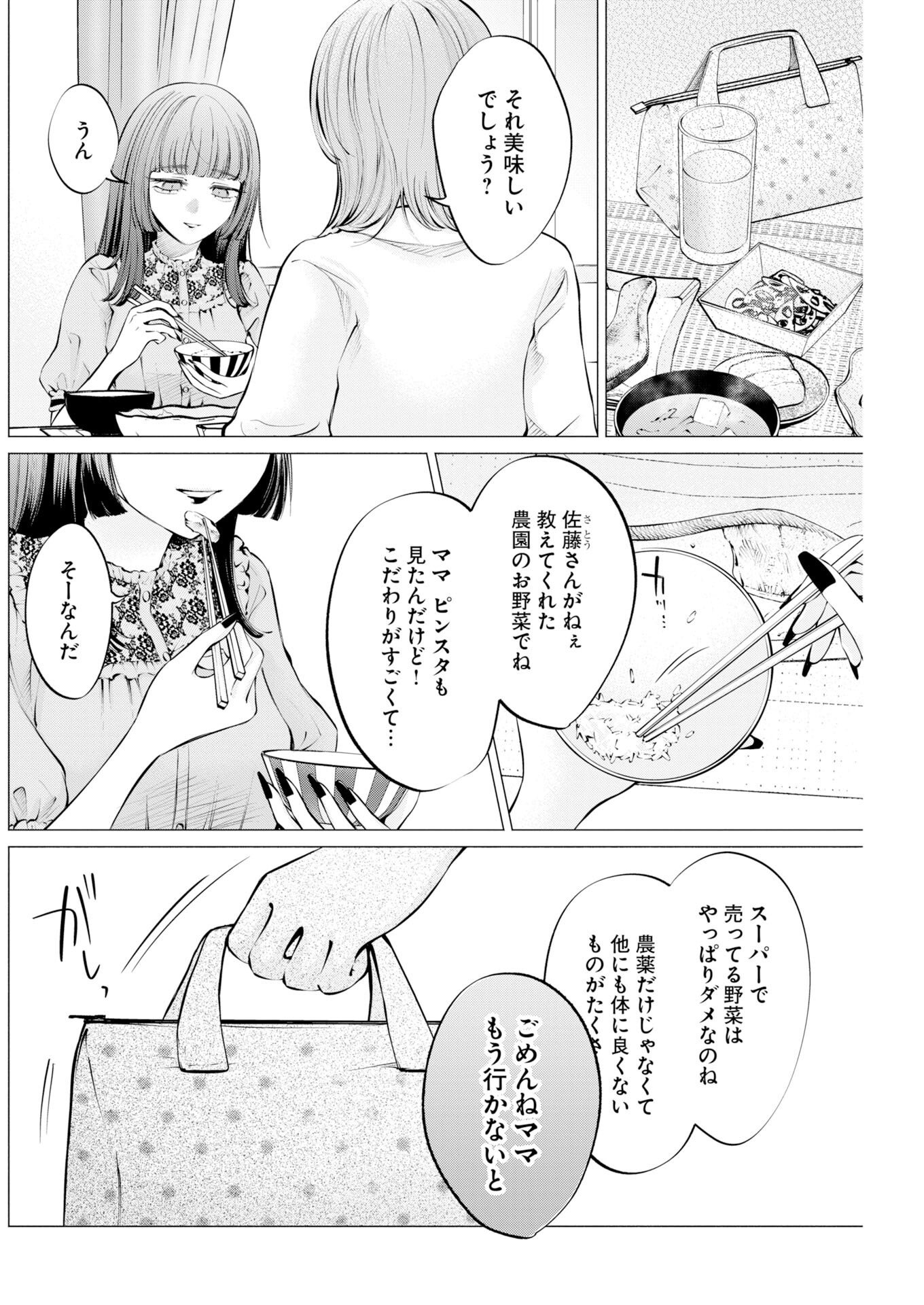 Ane to Muchi Chapter 39 2ページ